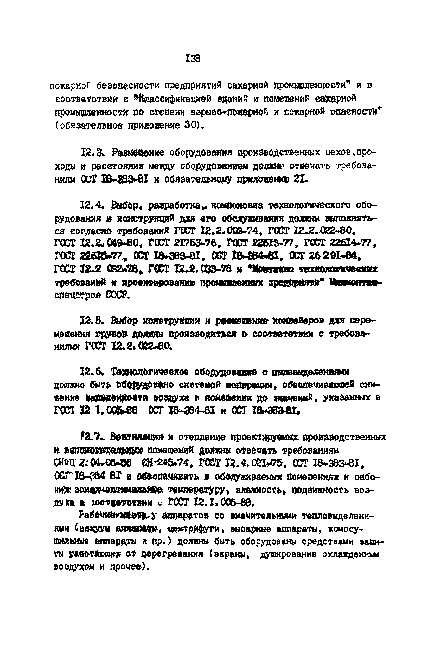 ВНТП 03-91