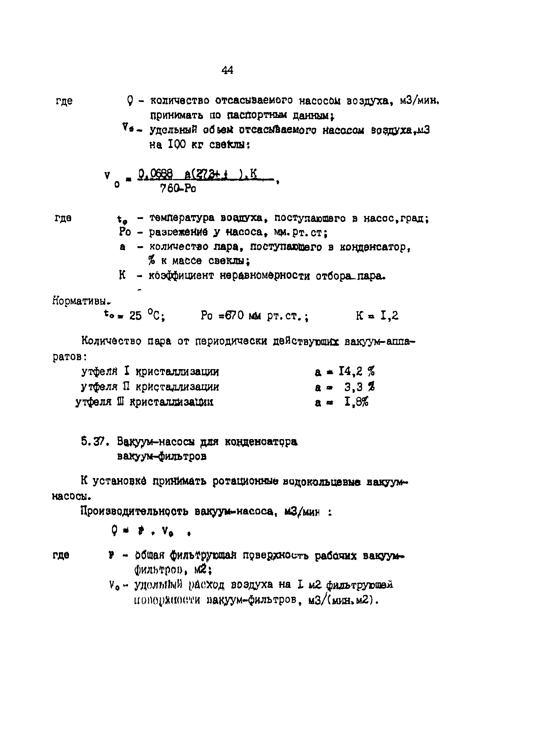 ВНТП 03-91