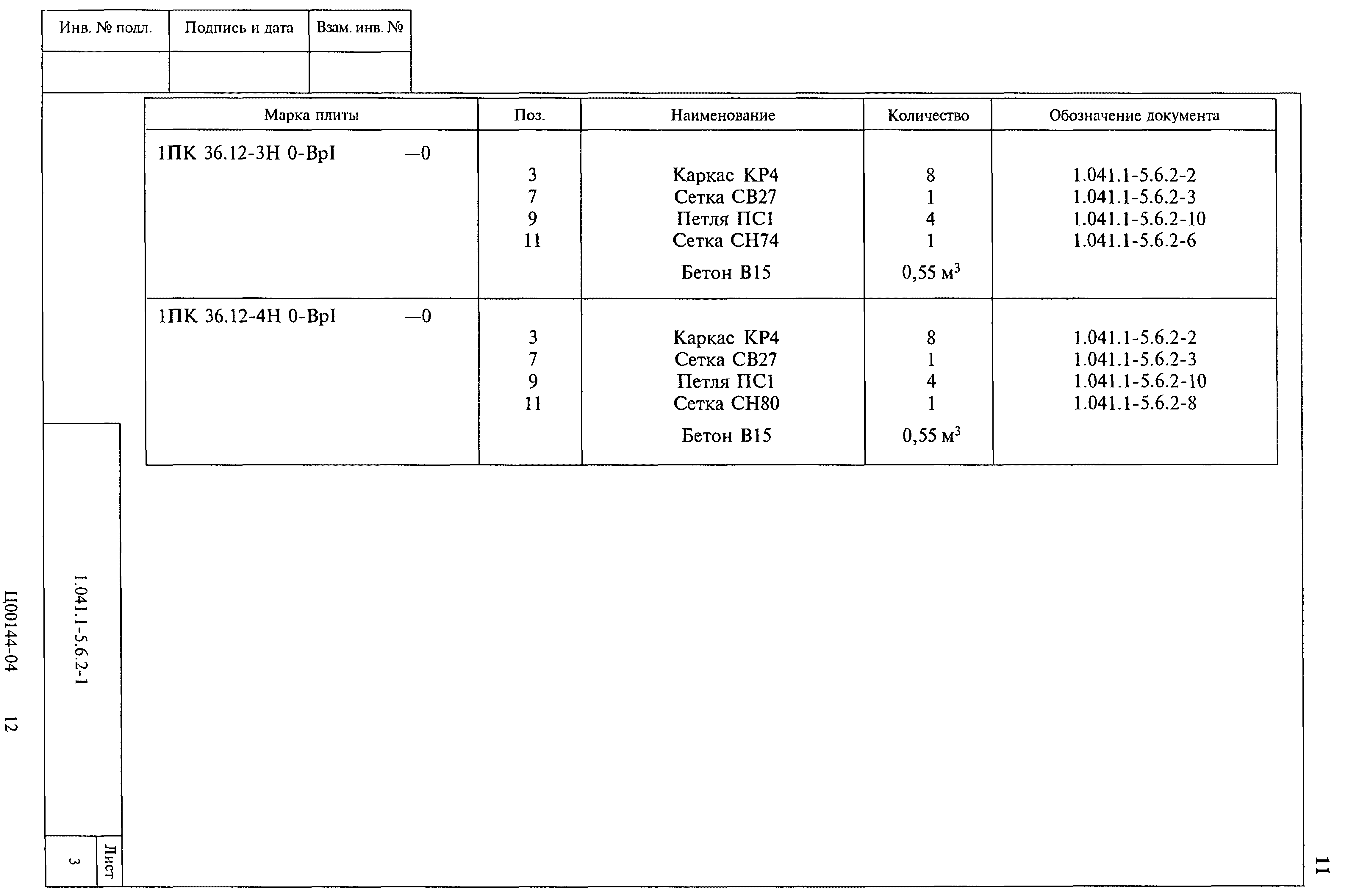 Серия 1.041.1-5