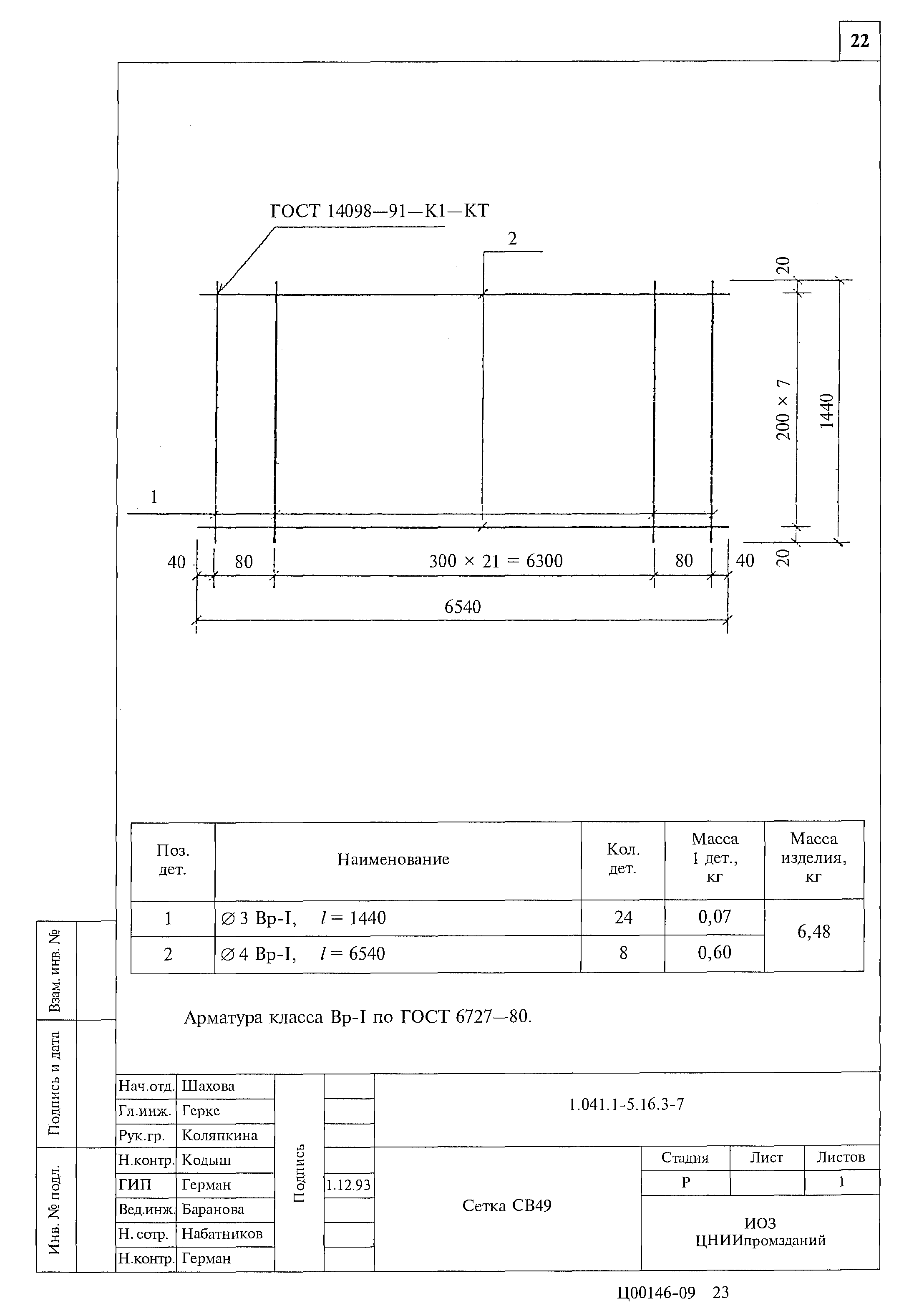 Серия 1.041.1-5