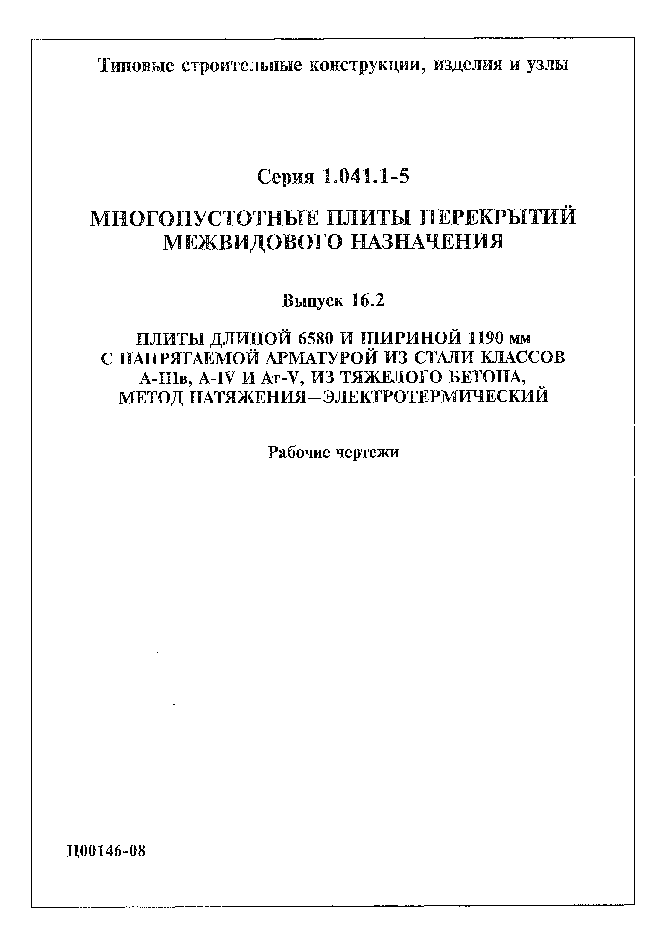 Серия 1.041.1-5