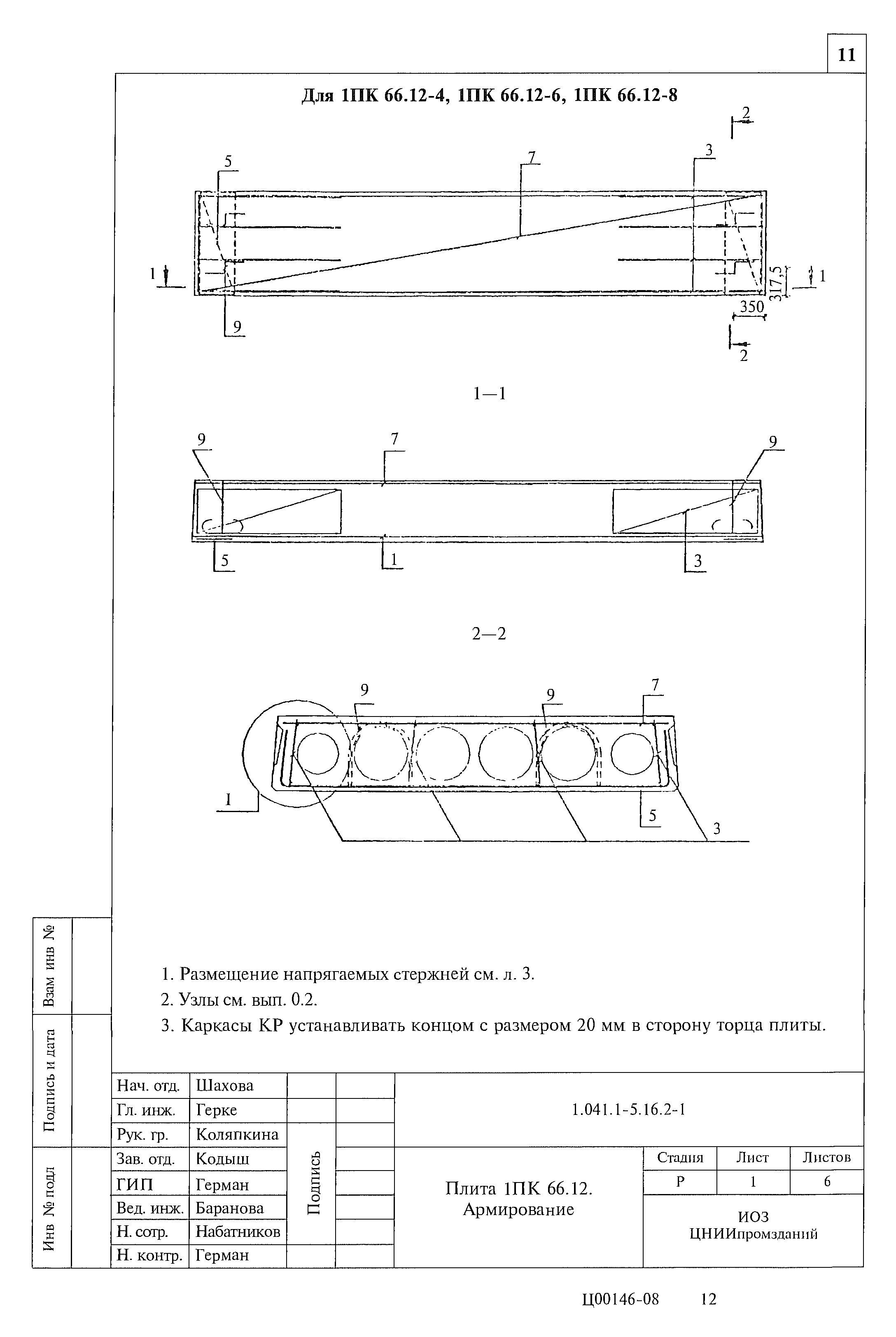 Серия 1.041.1-5