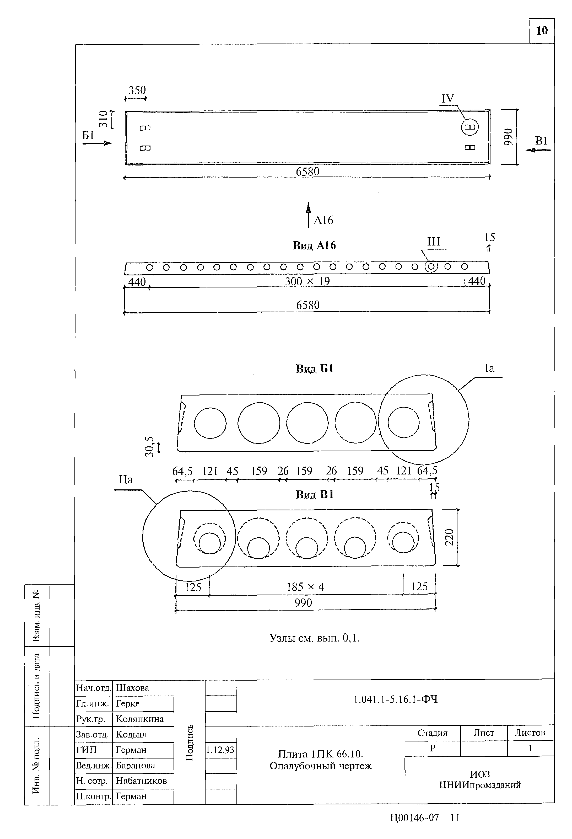 Серия 1.041.1-5