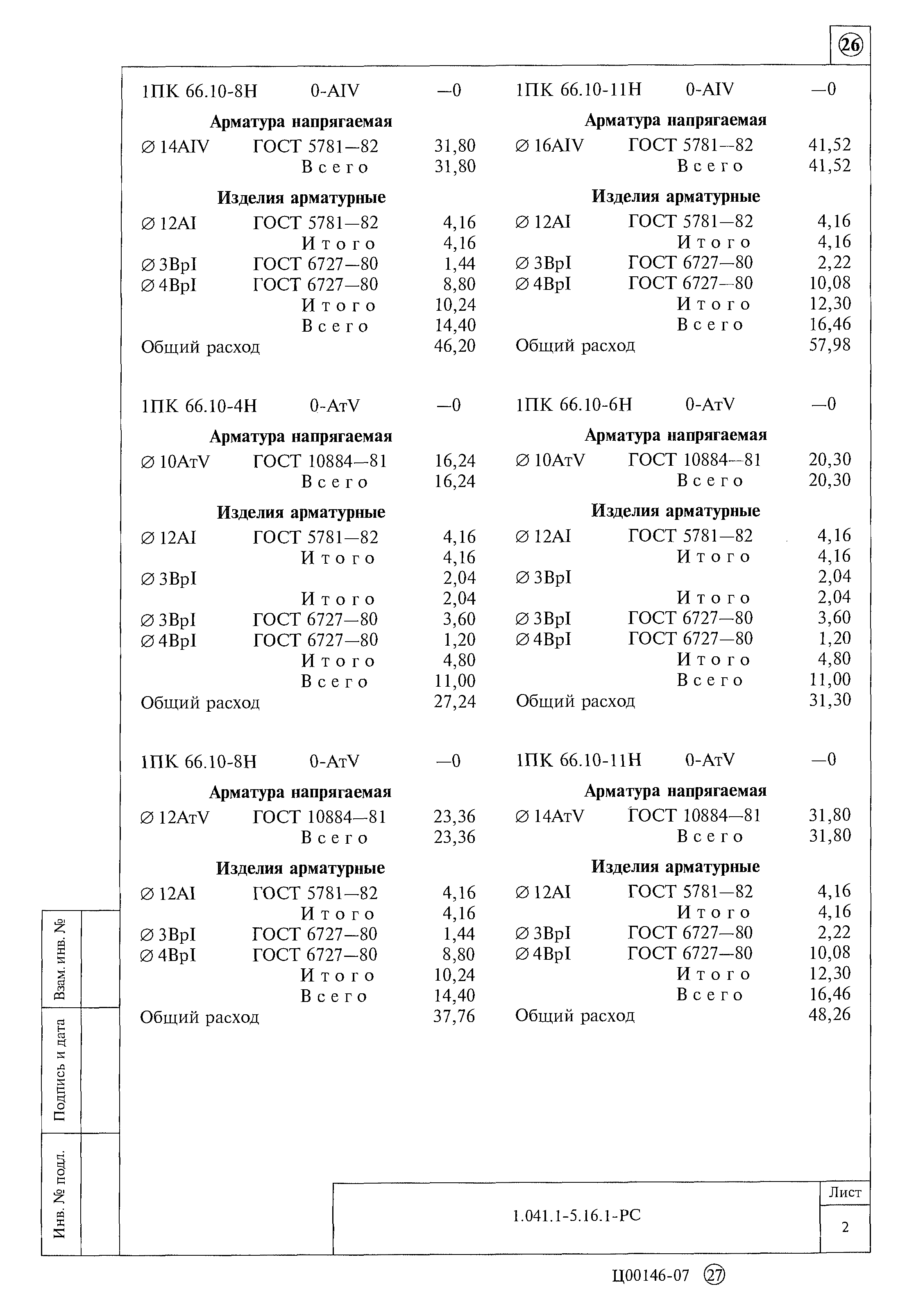 Серия 1.041.1-5