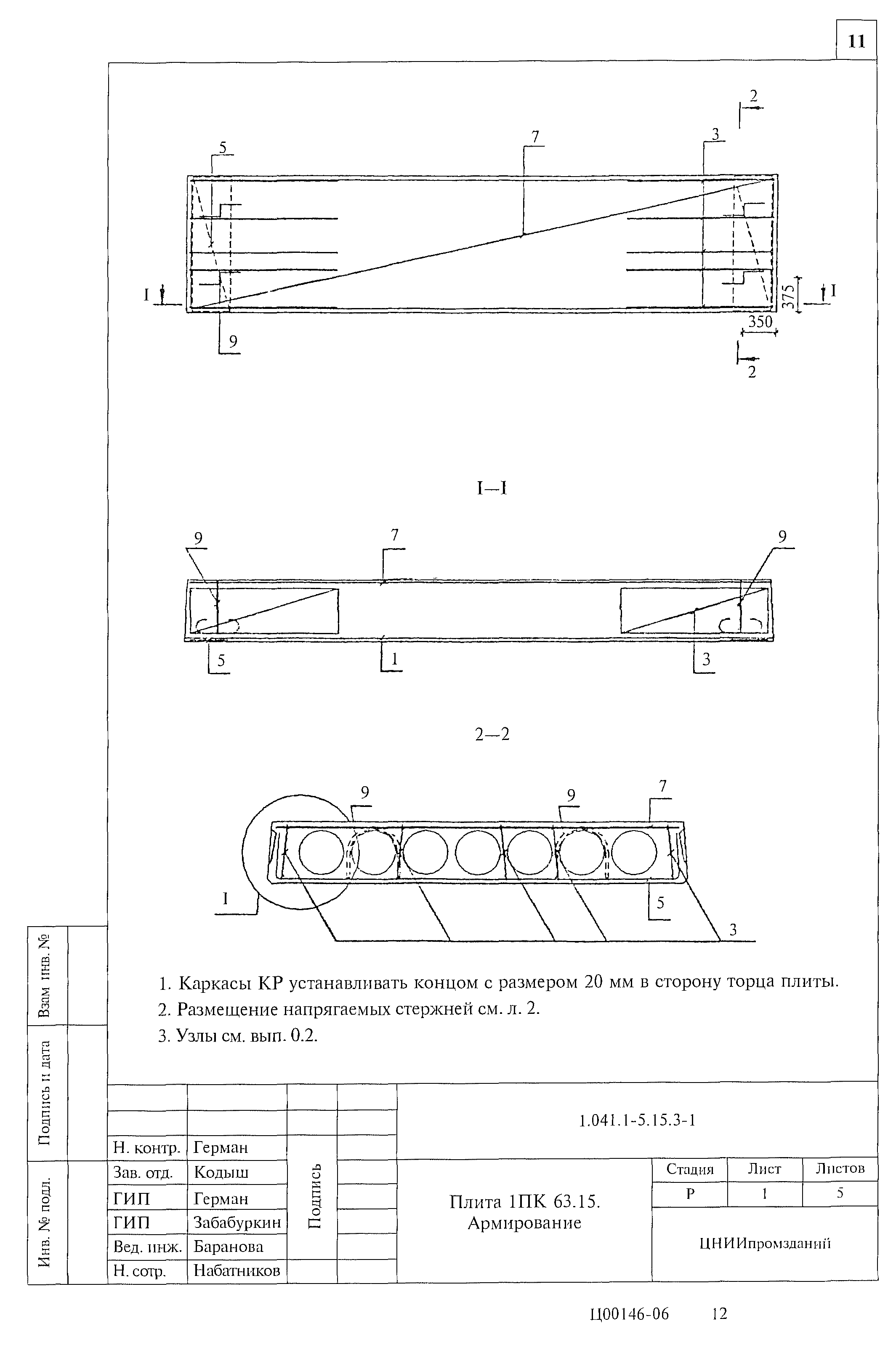 Серия 1.041.1-5