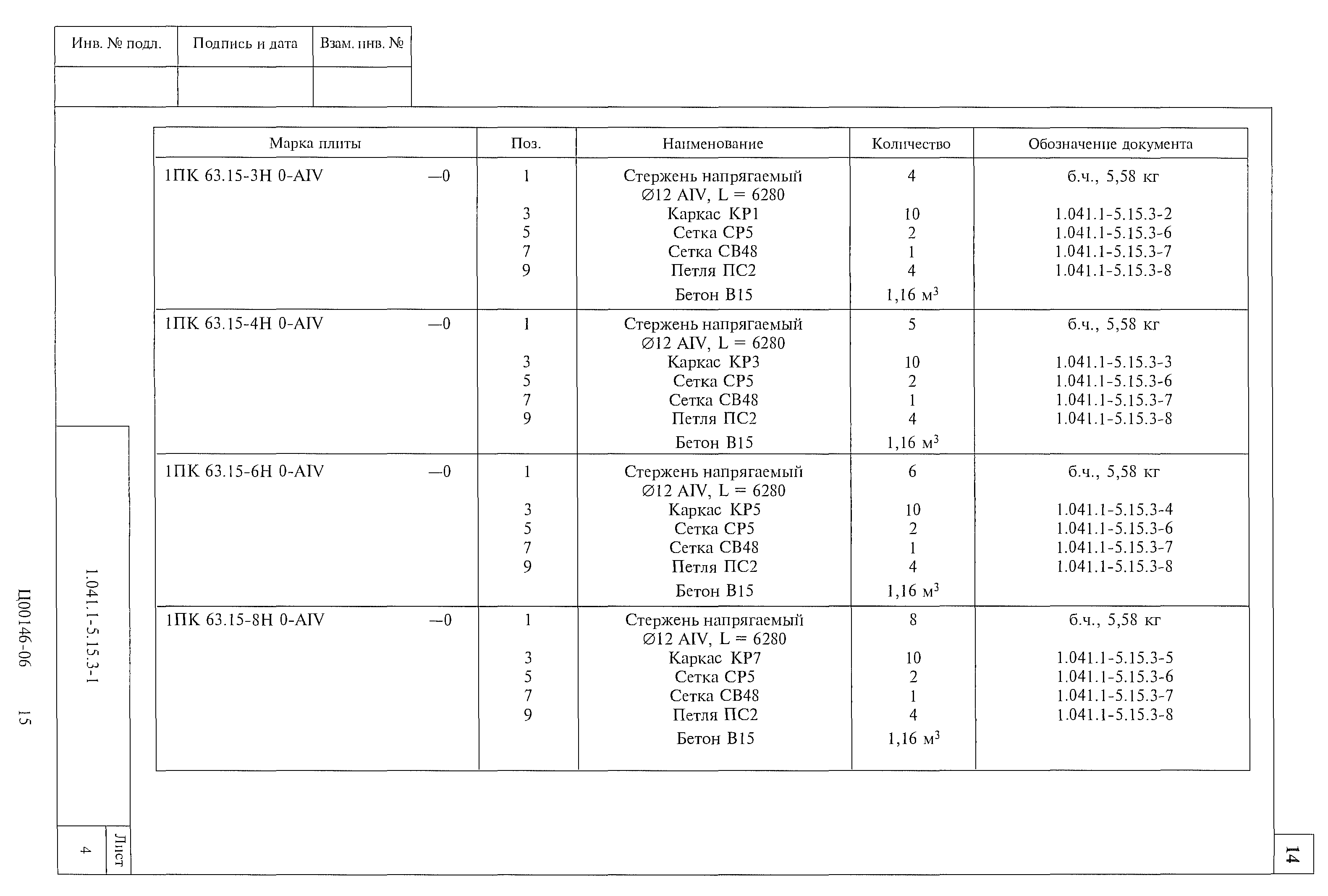 Серия 1.041.1-5