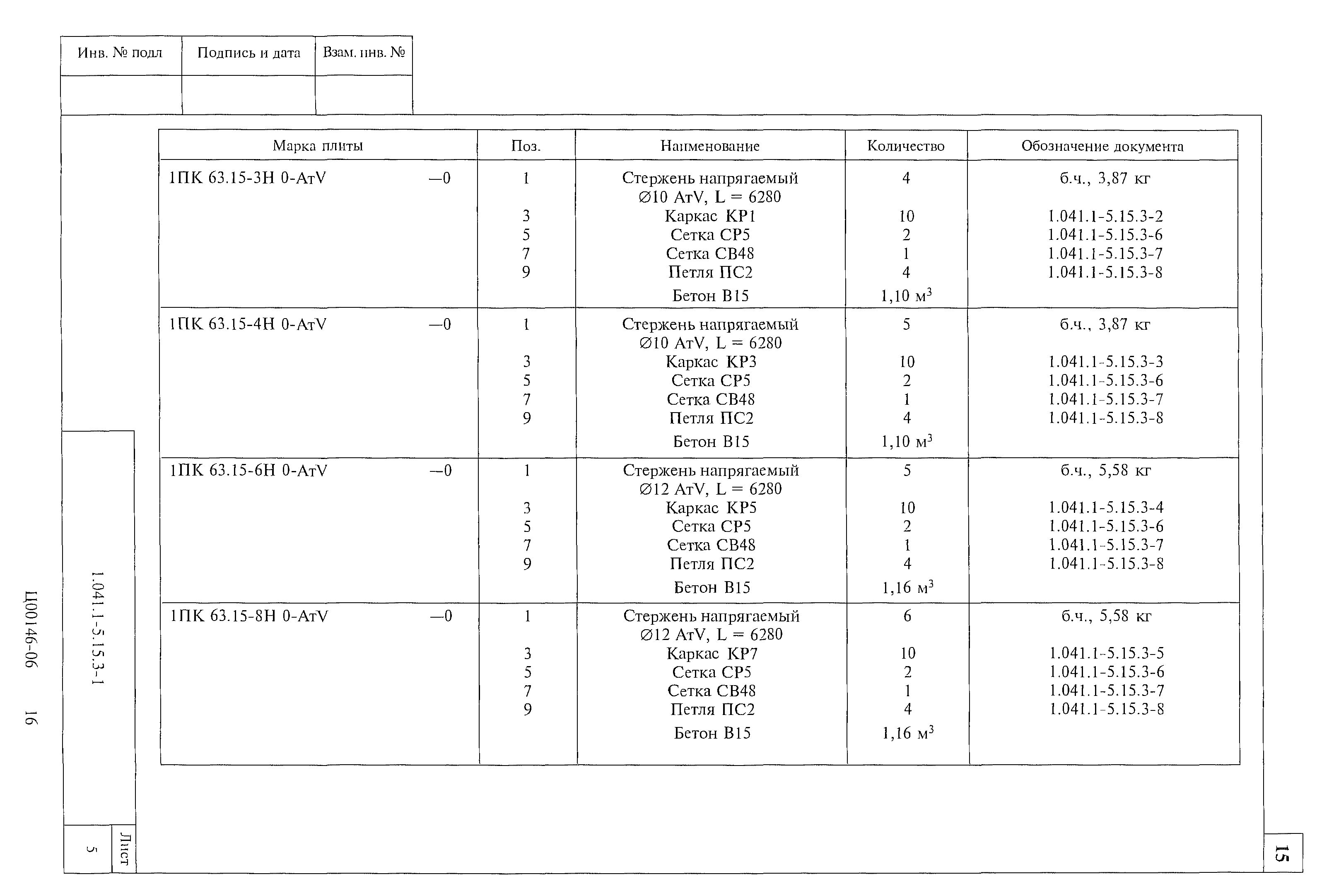 Серия 1.041.1-5