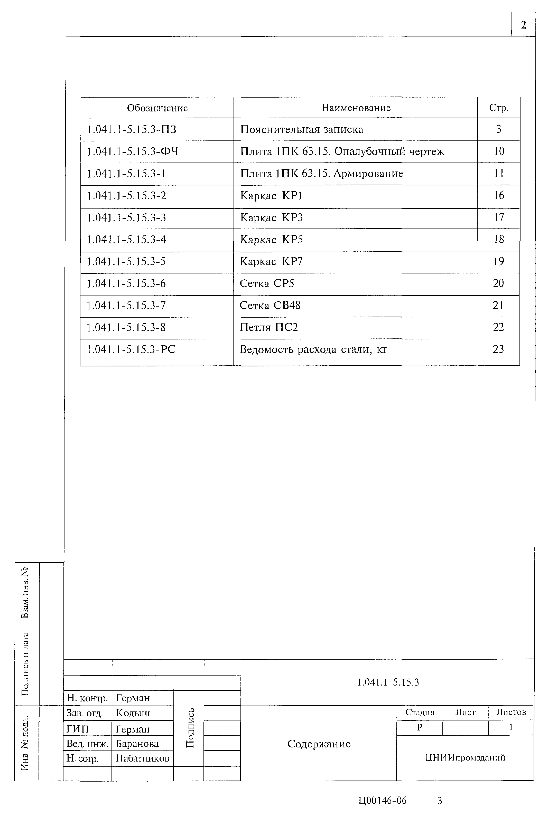 Серия 1.041.1-5