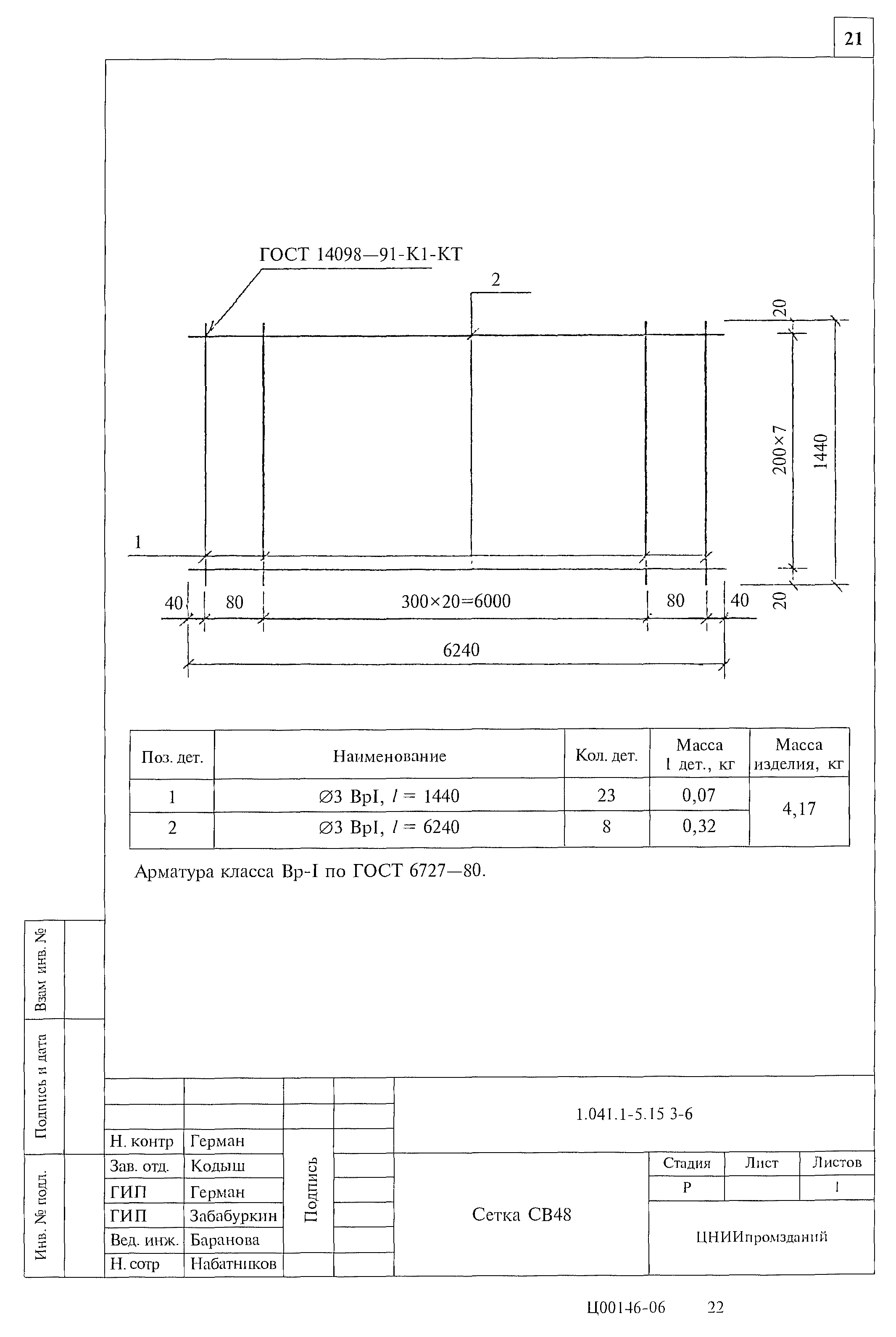 Серия 1.041.1-5