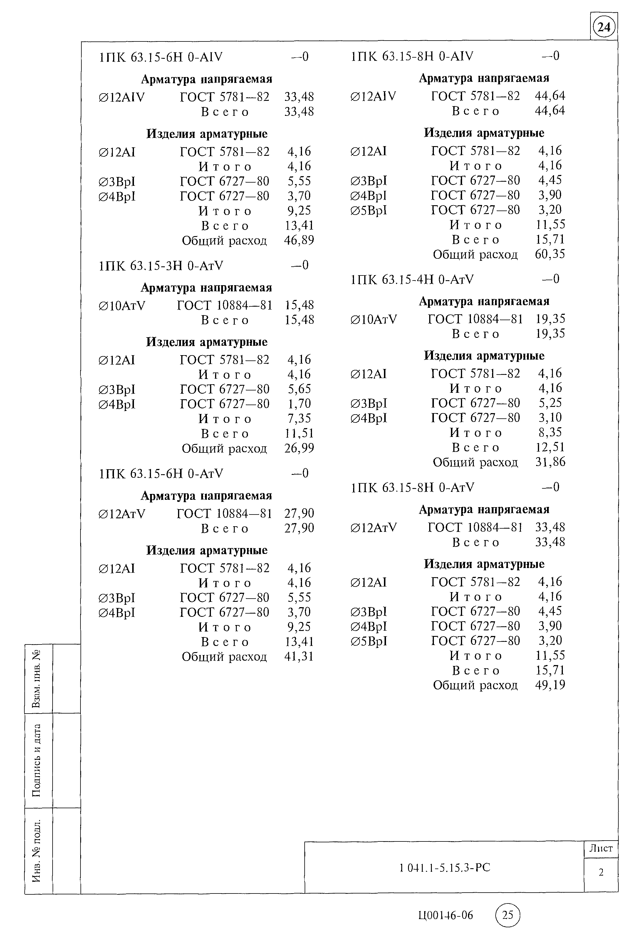 Серия 1.041.1-5