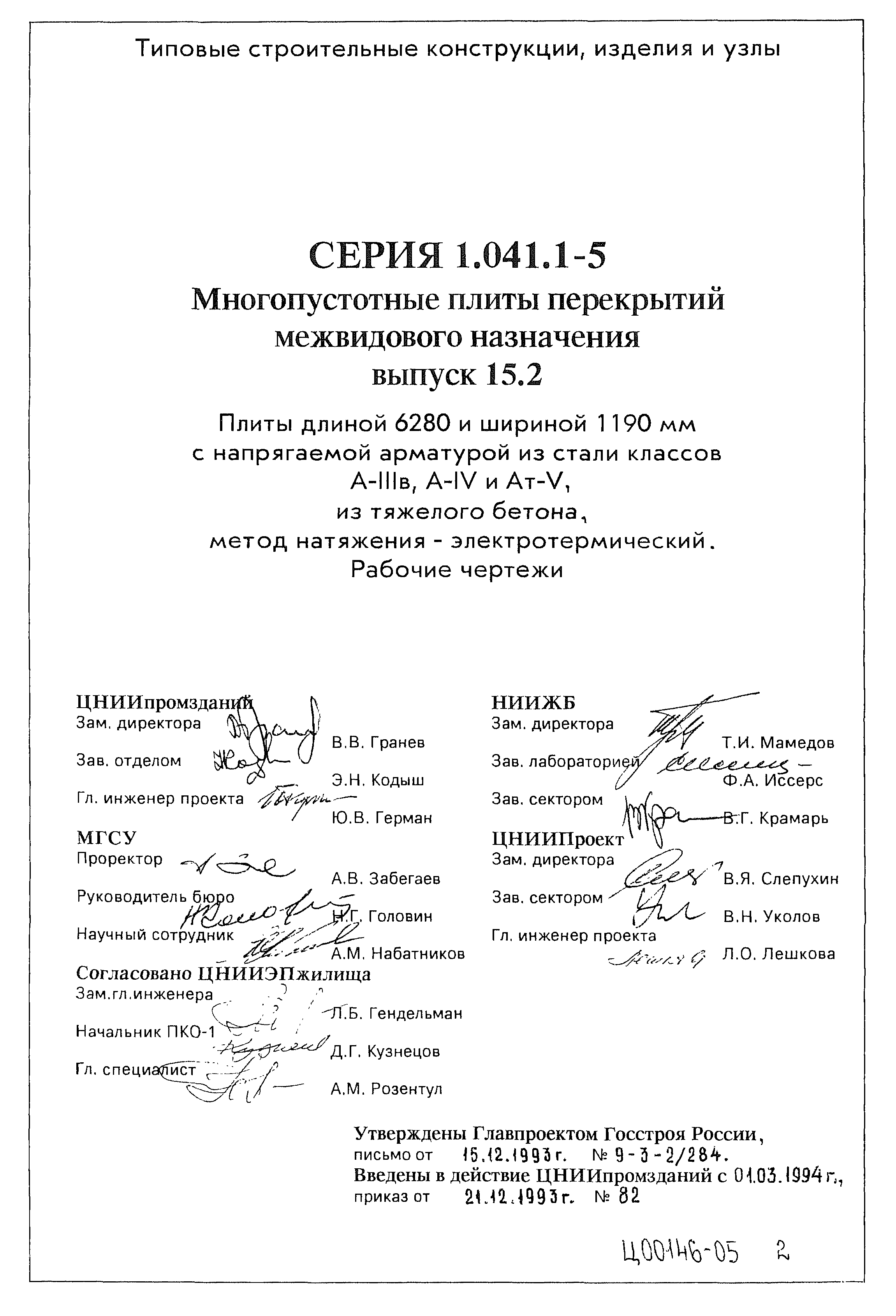 Серия 1.041.1-5