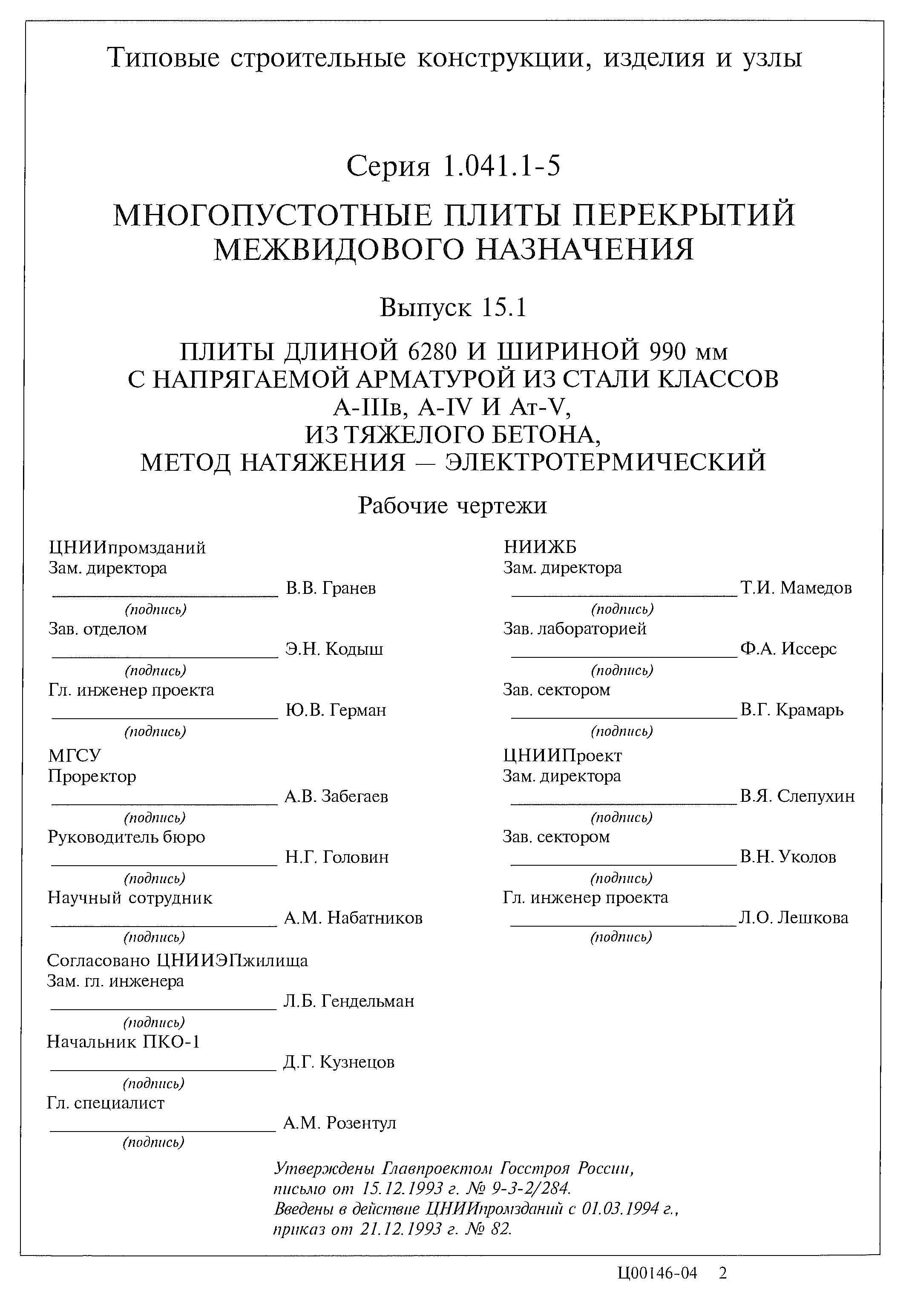 Серия 1.041.1-5