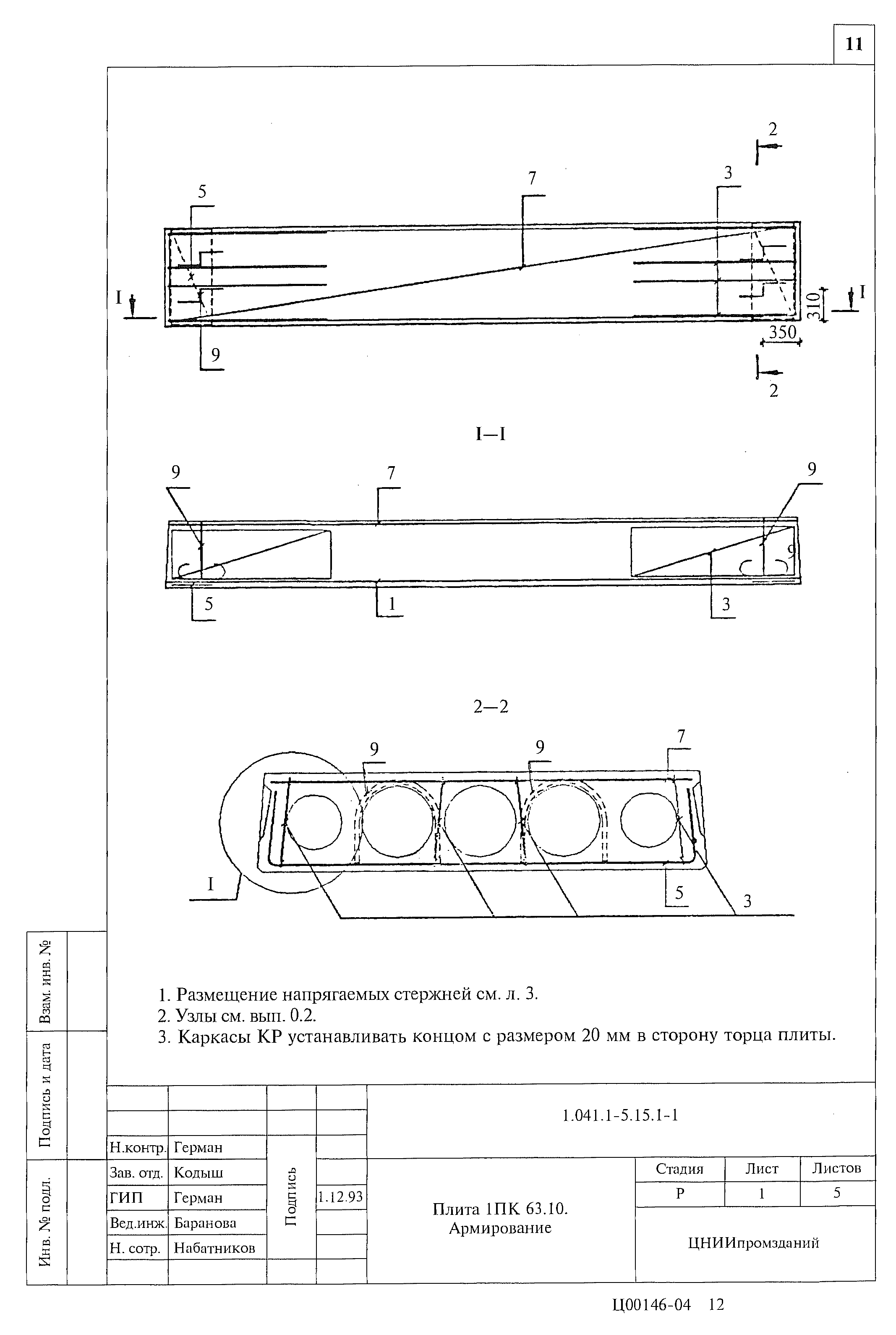 Серия 1.041.1-5