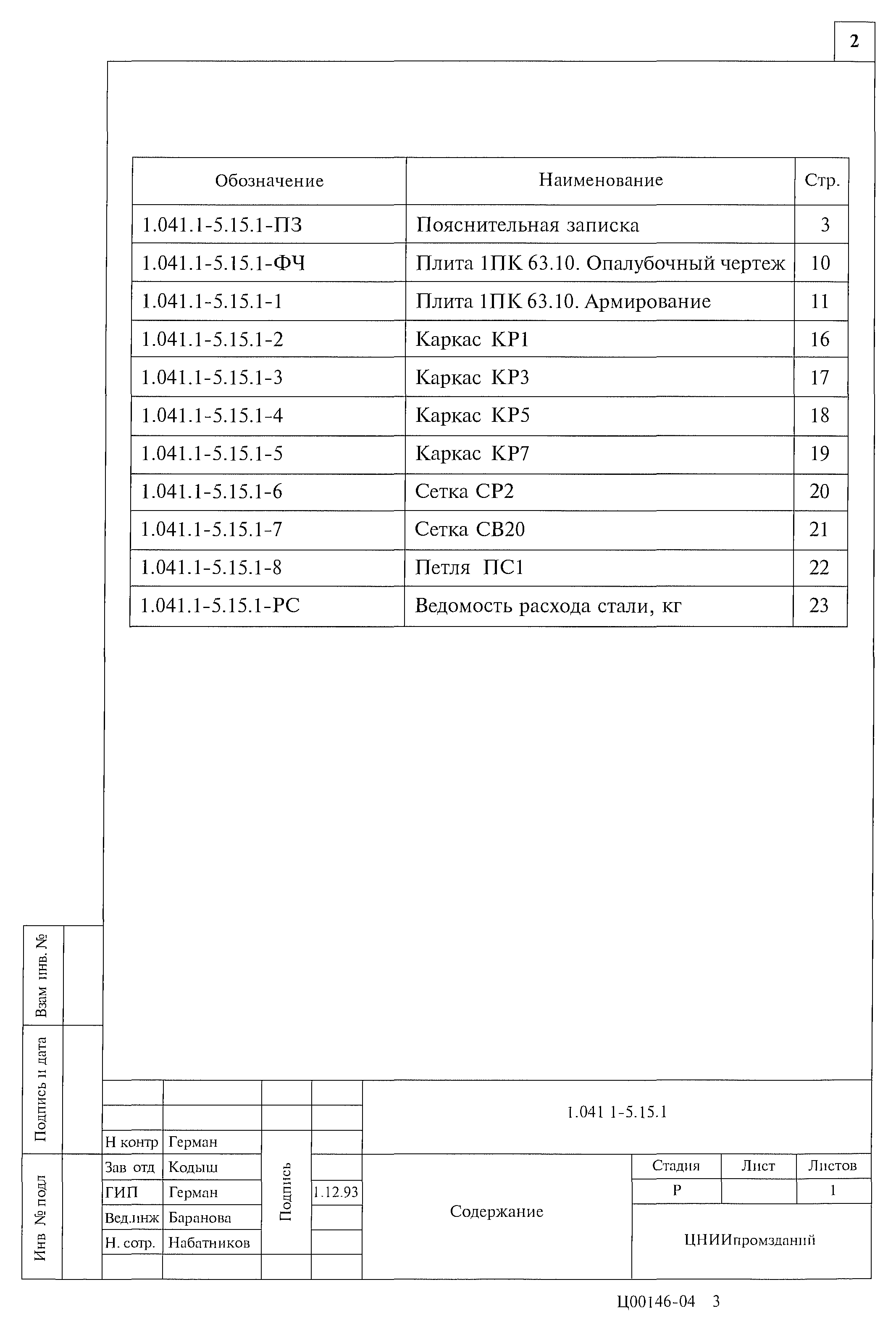 Серия 1.041.1-5