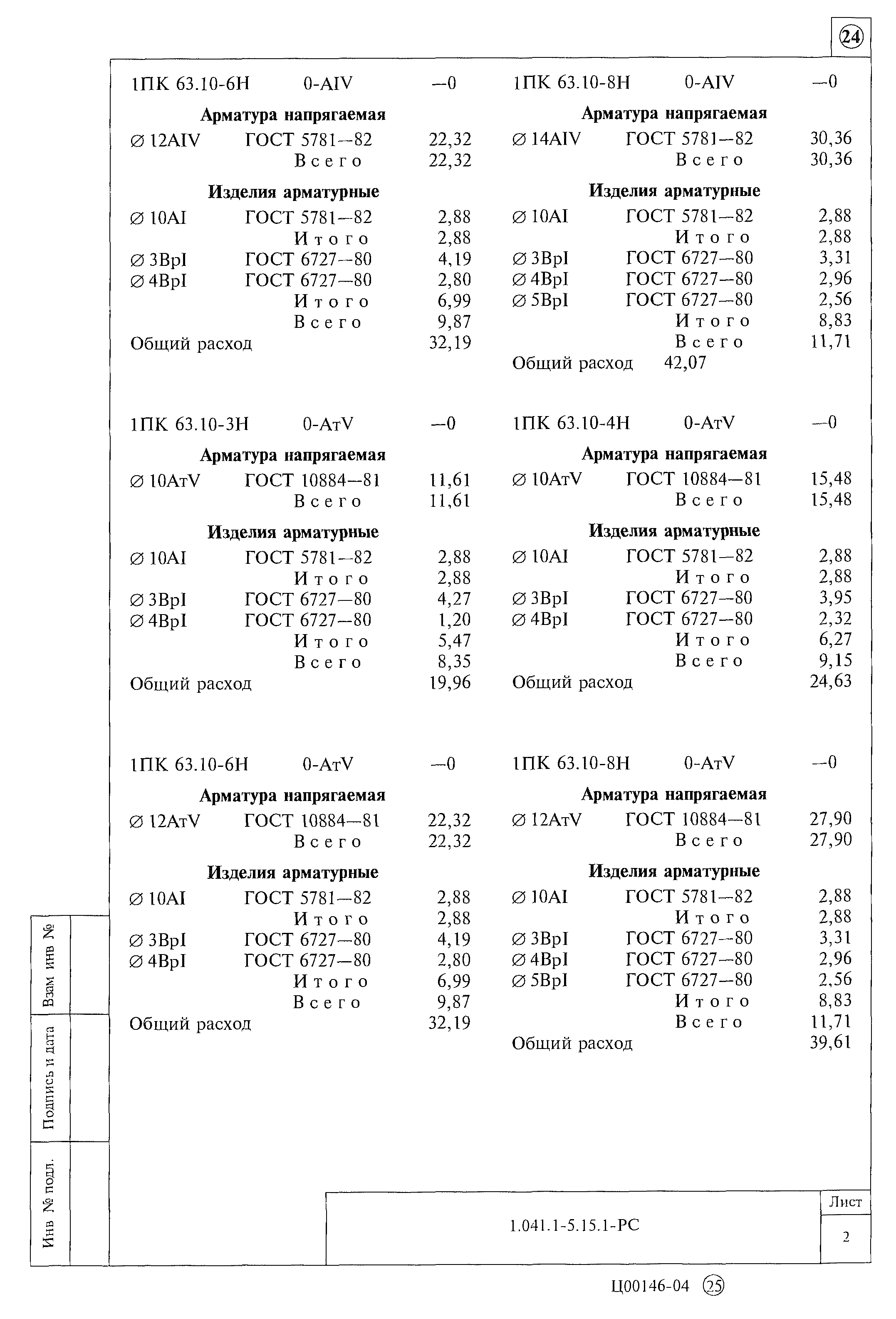 Серия 1.041.1-5