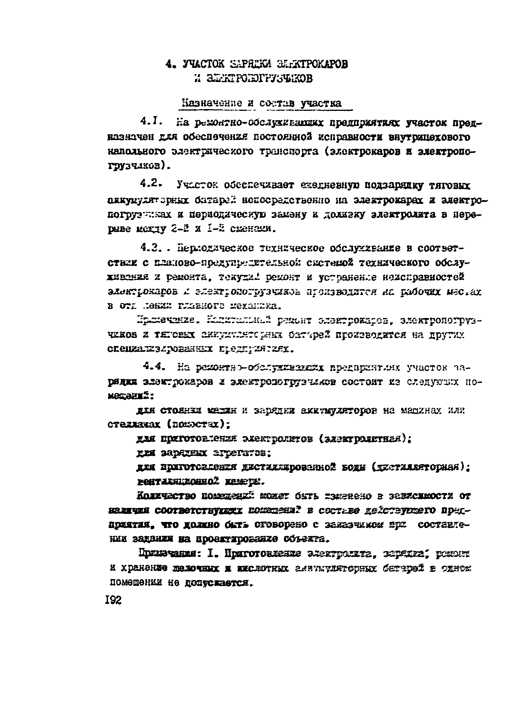 РТП 37-87