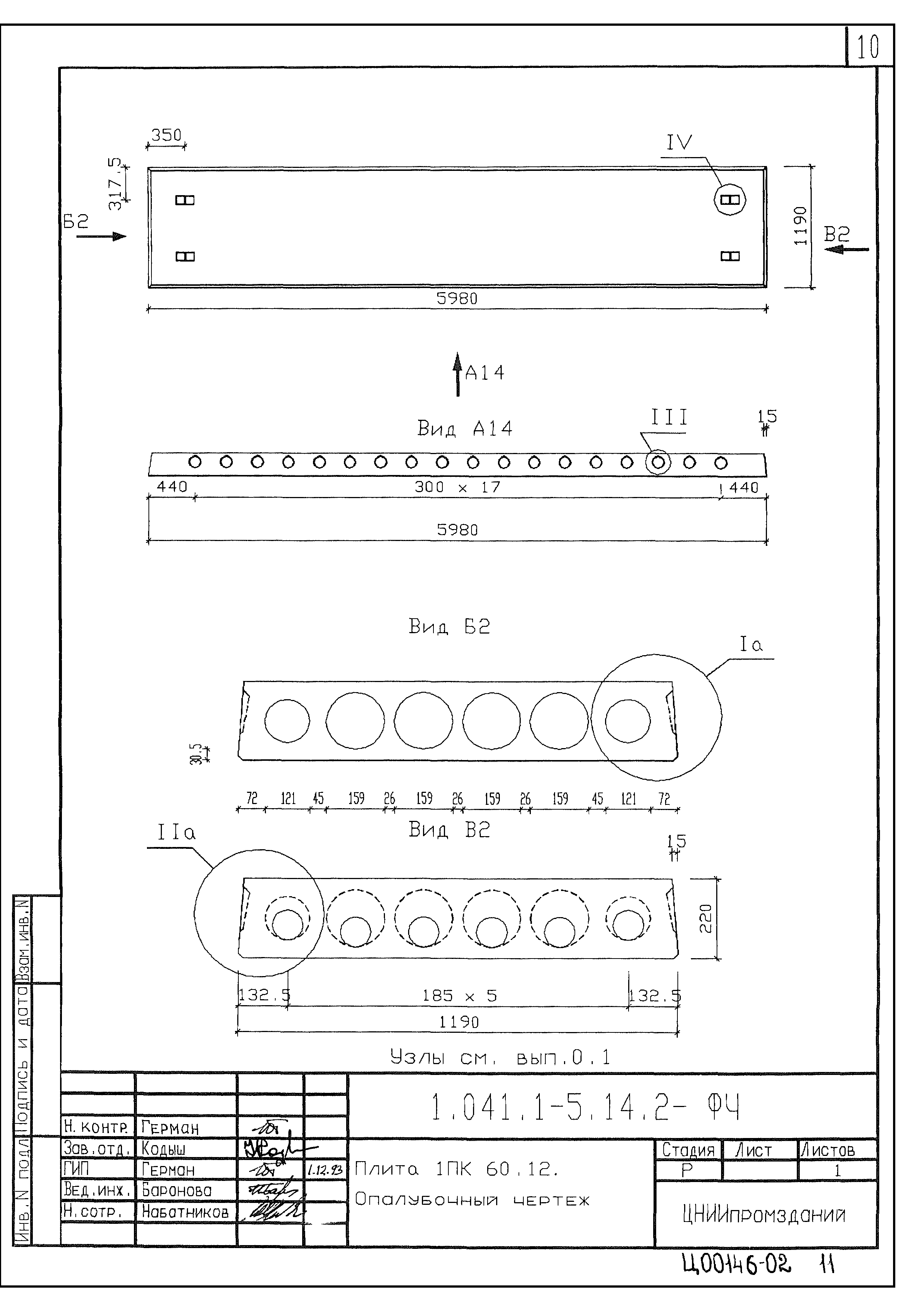 Серия 1.041.1-5