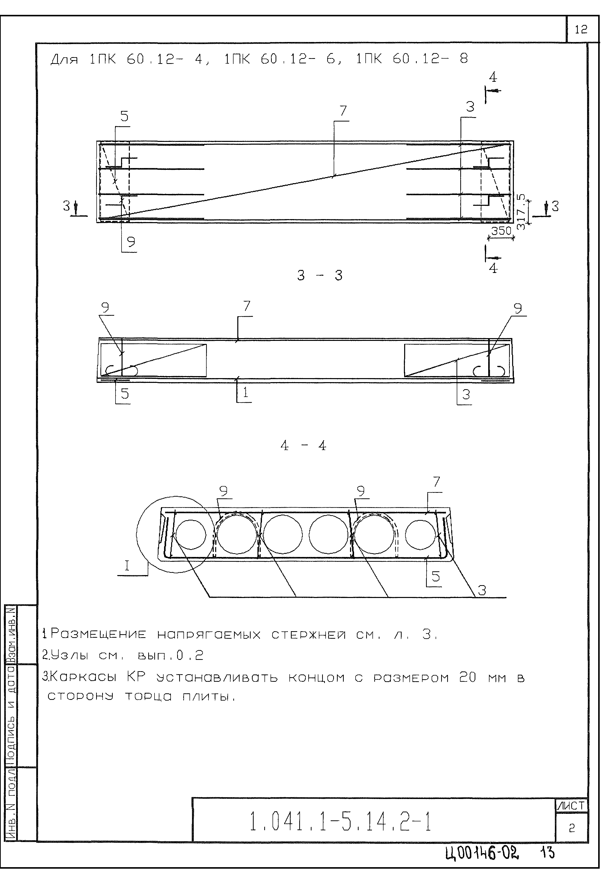 Серия 1.041.1-5