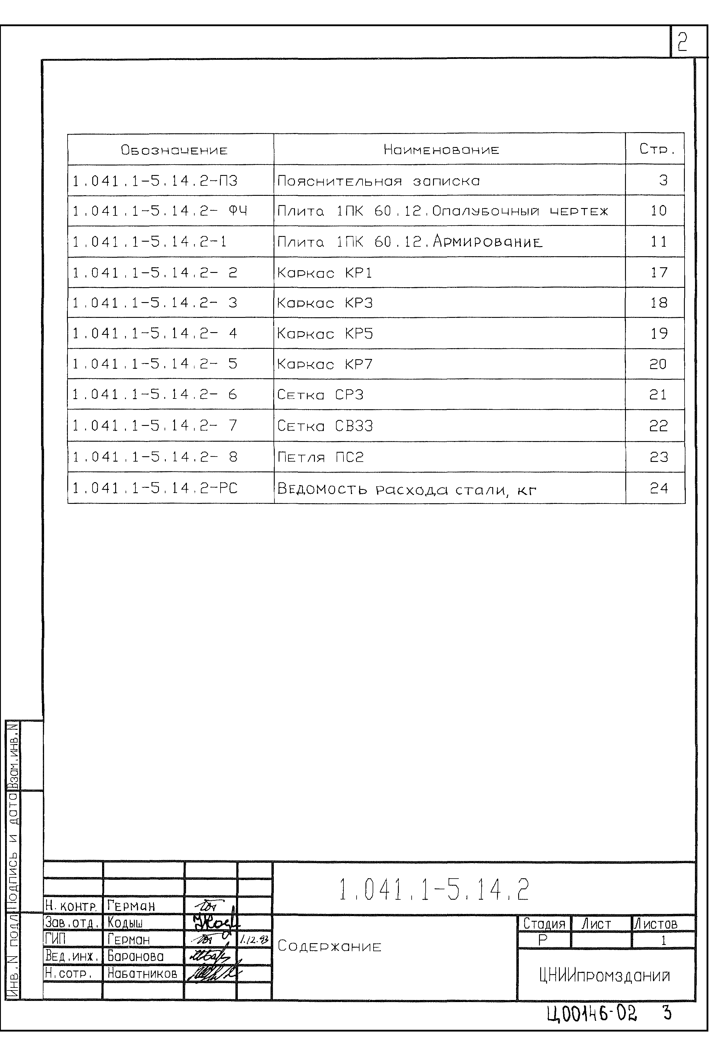 Серия 1.041.1-5