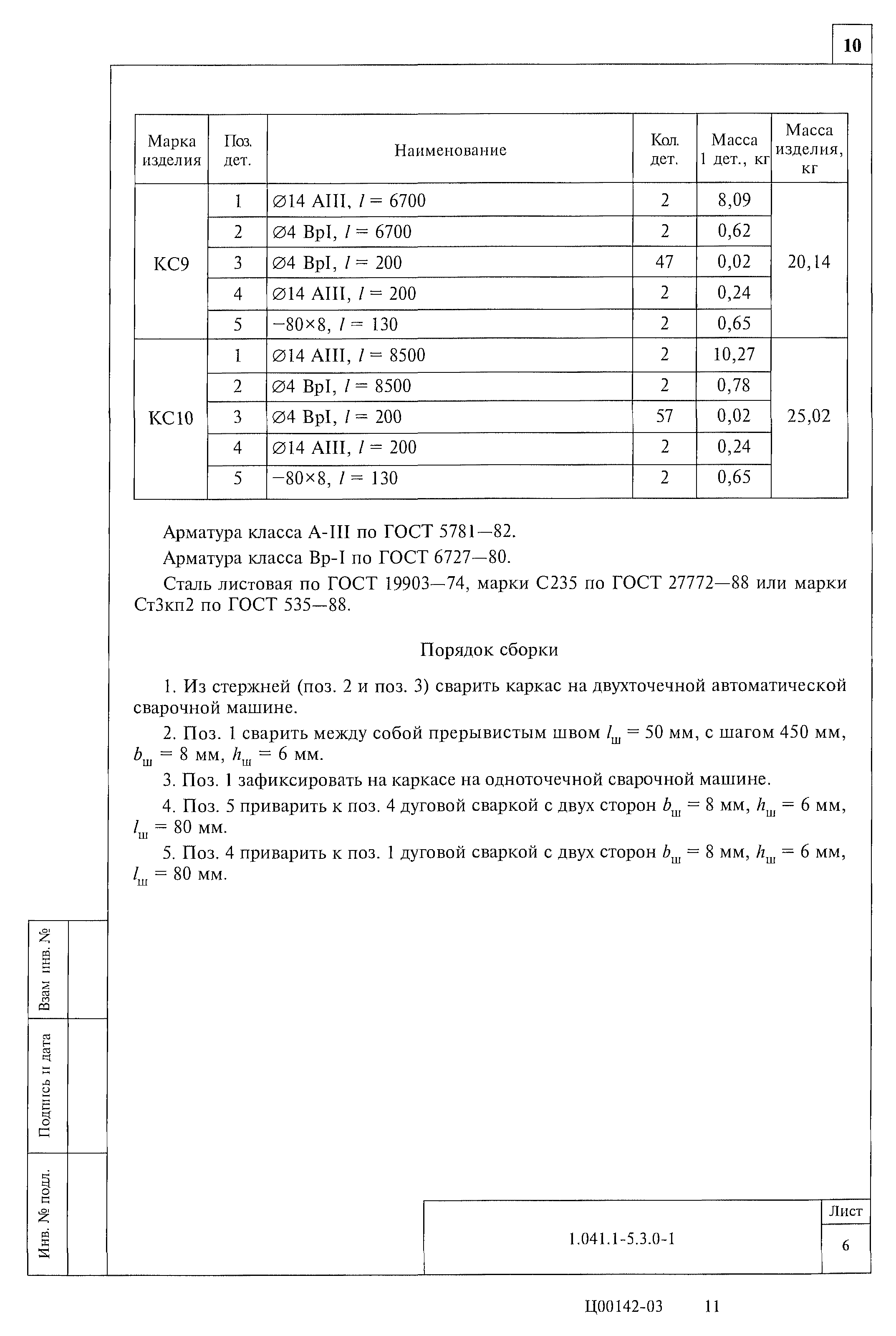 Серия 1.041.1-5