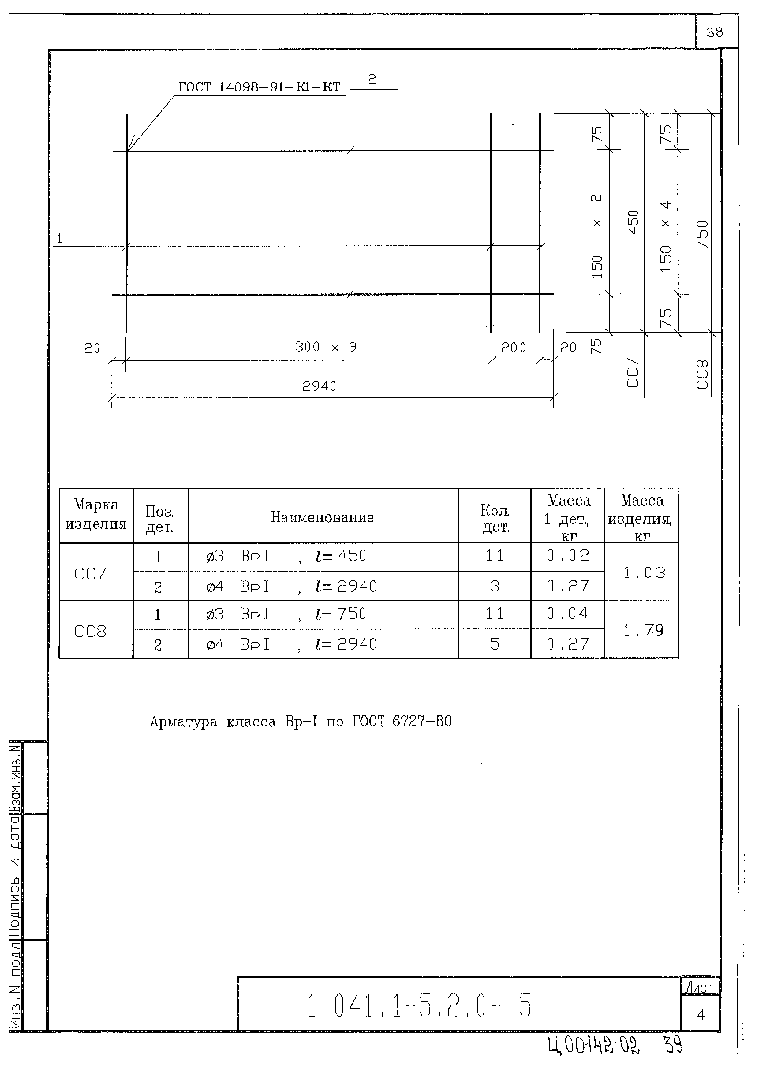 Серия 1.041.1-5