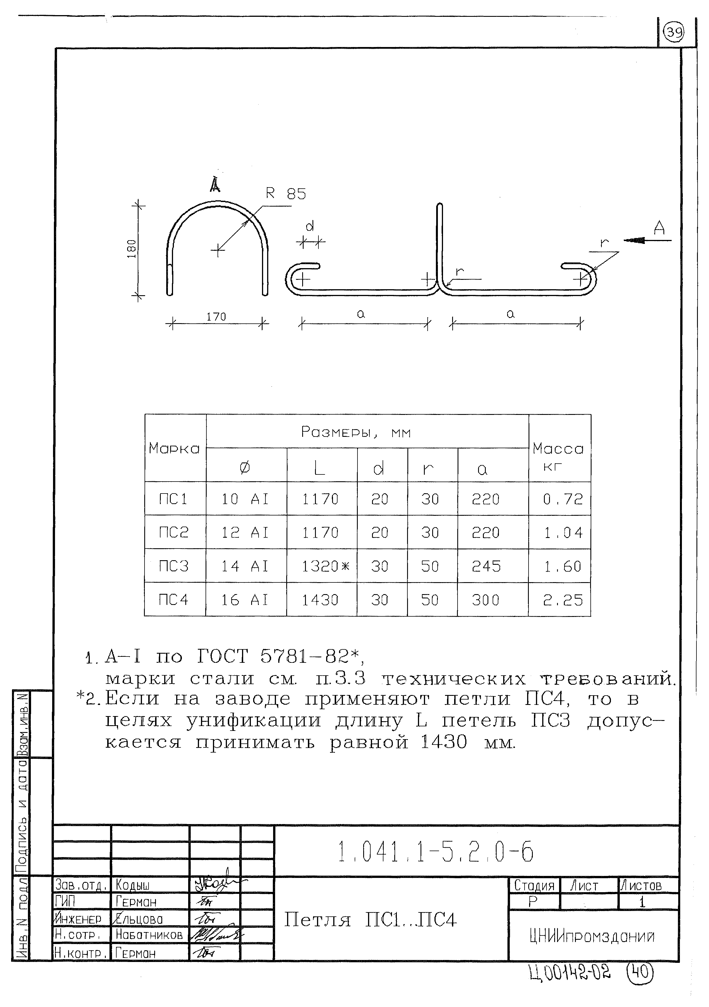 Серия 1.041.1-5