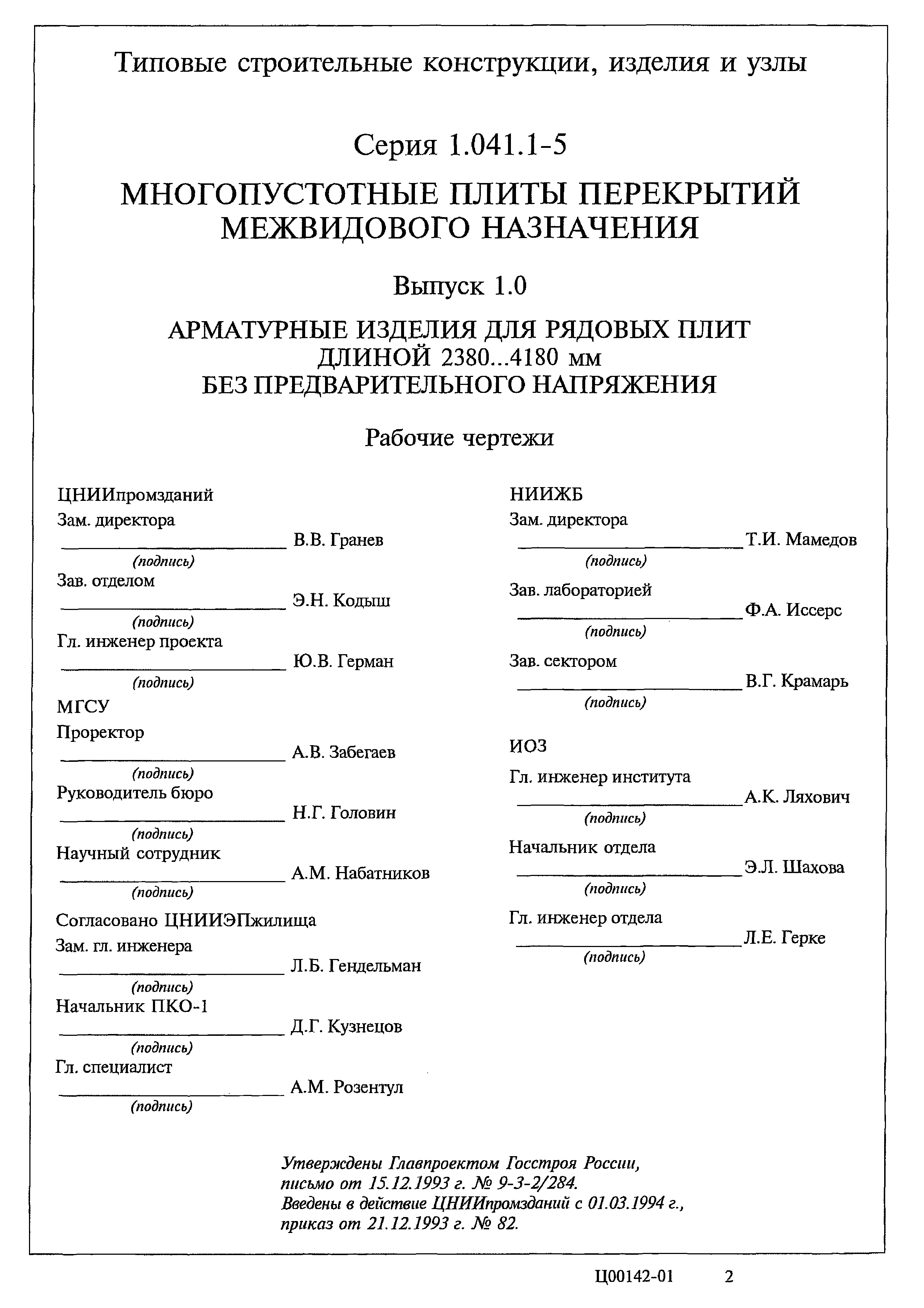 Серия 1.041.1-5