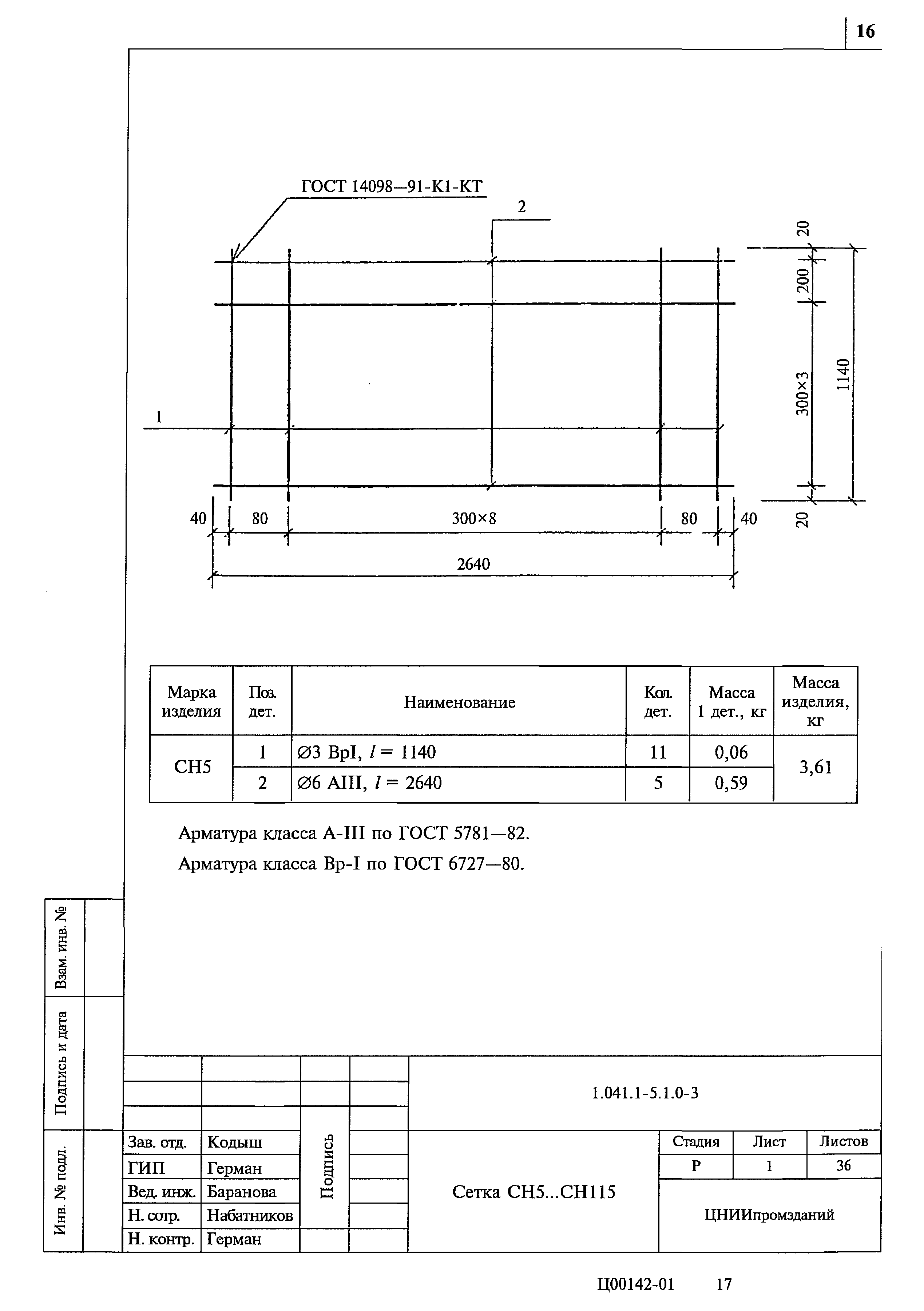 Серия 1.041.1-5