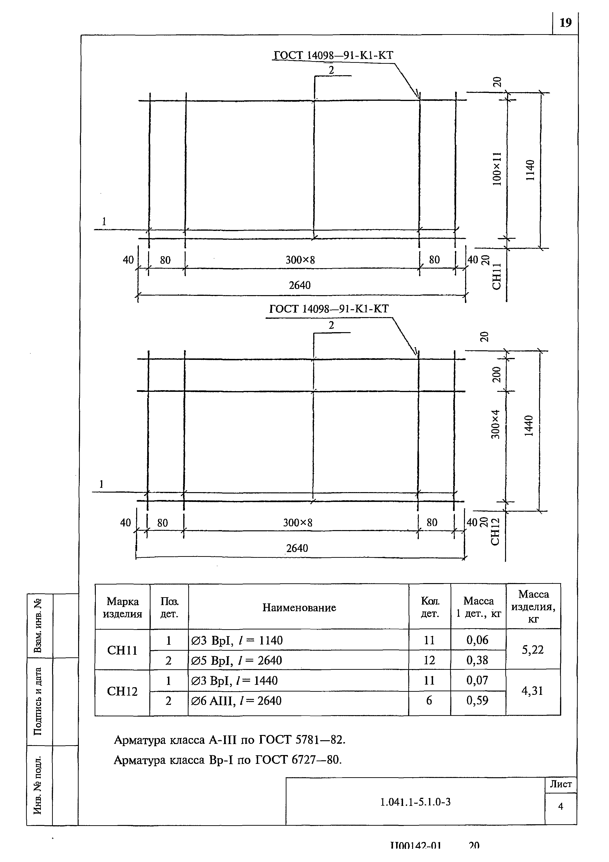 Серия 1.041.1-5