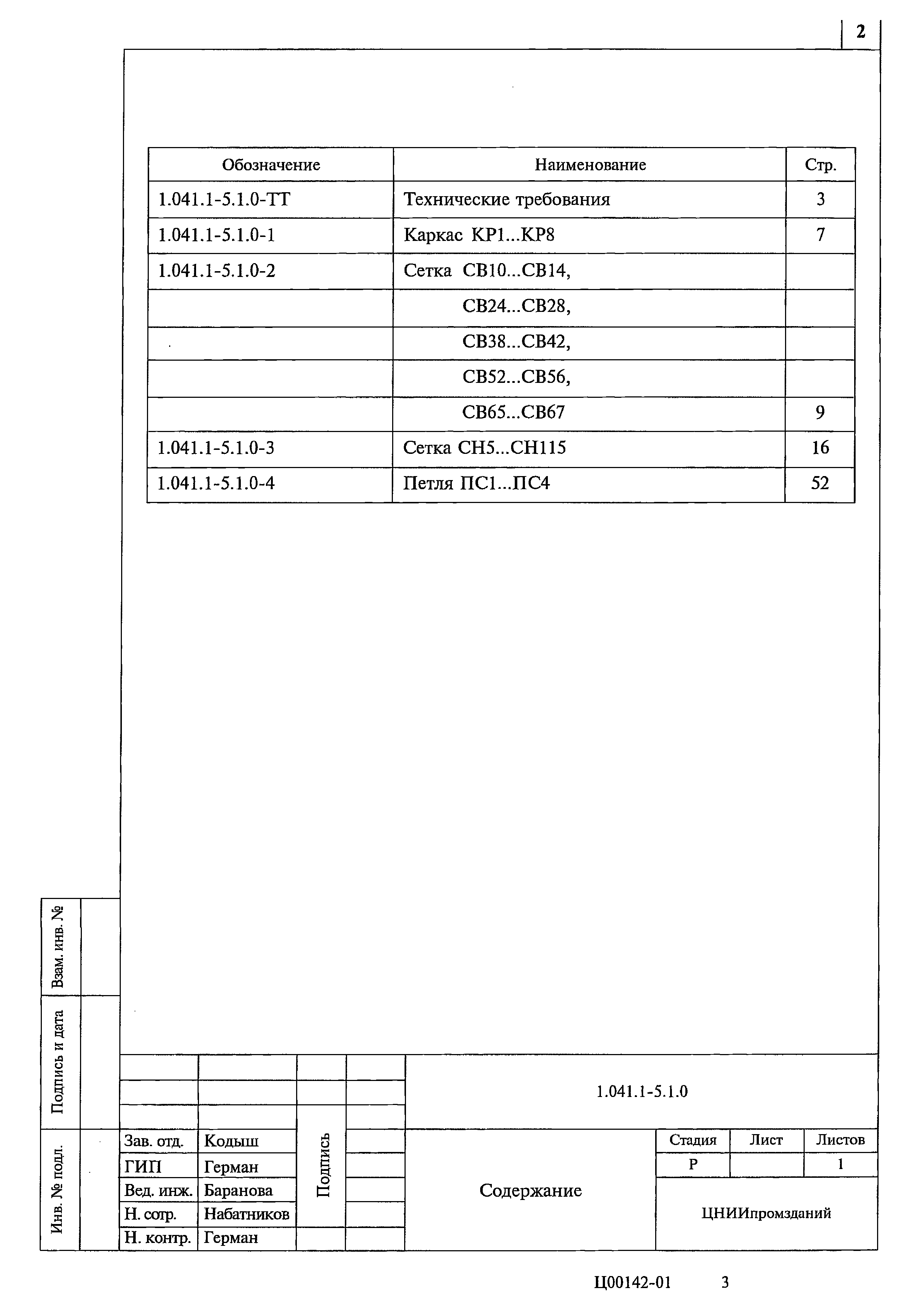 Серия 1.041.1-5