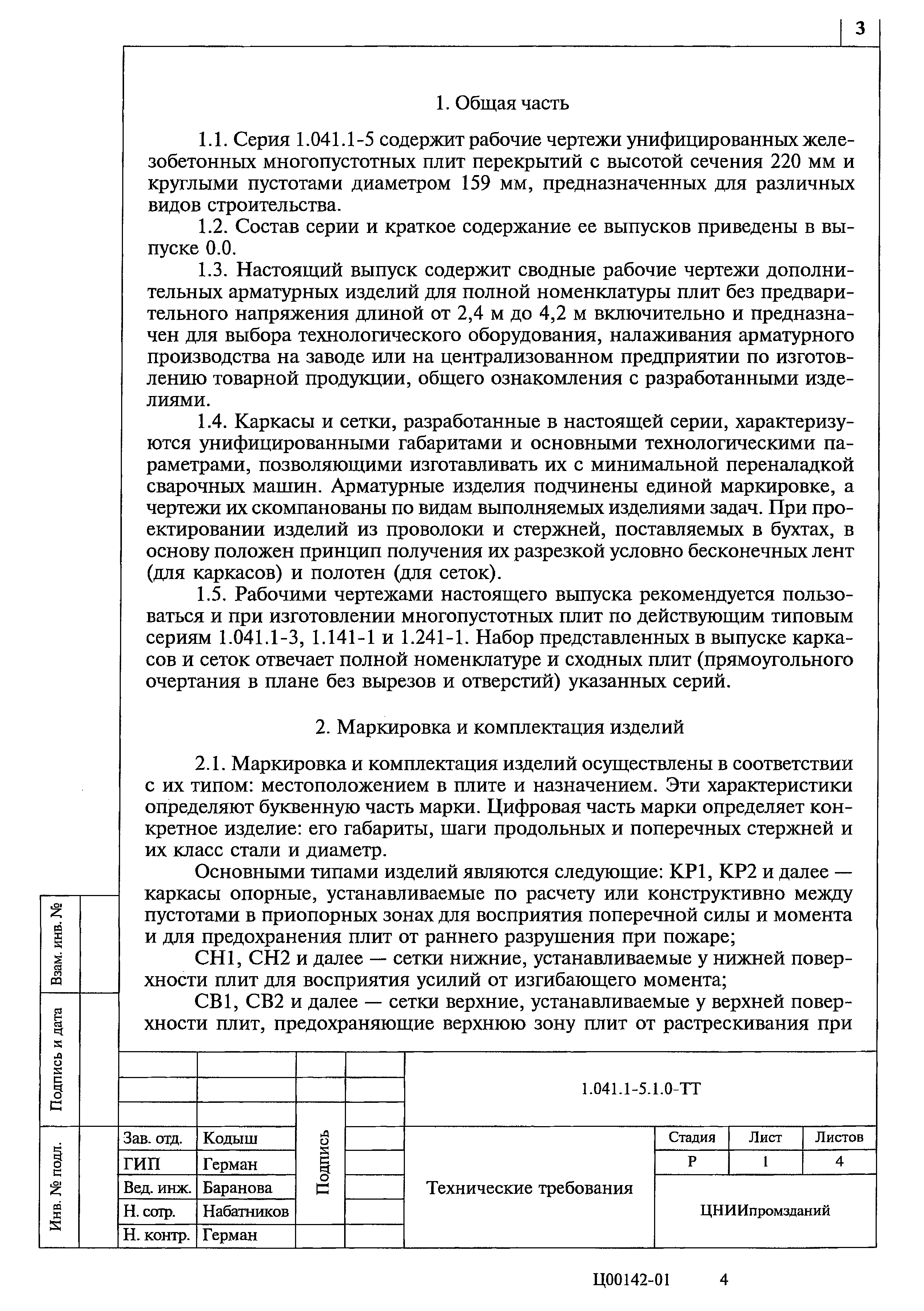 Серия 1.041.1-5