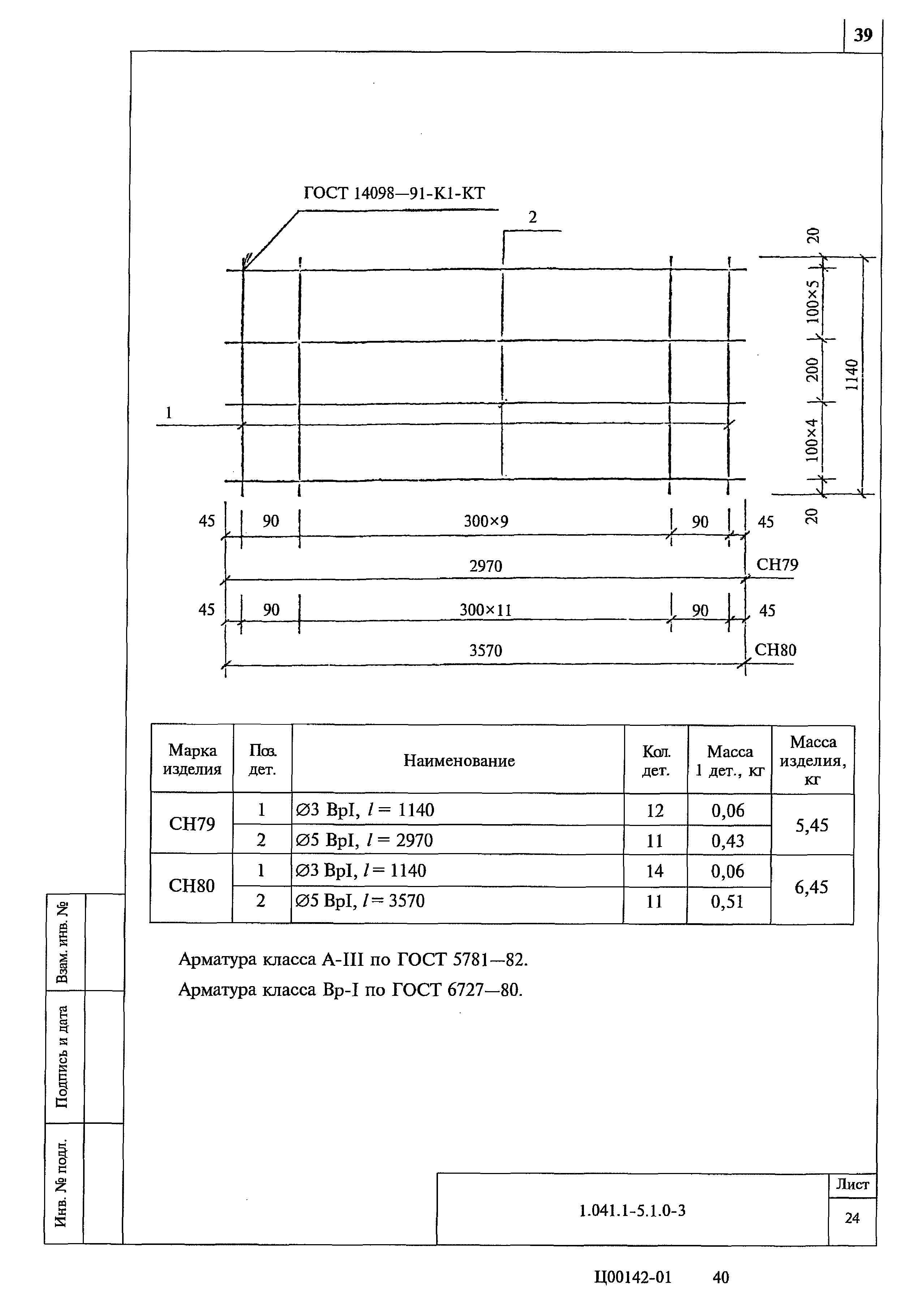 Серия 1.041.1-5