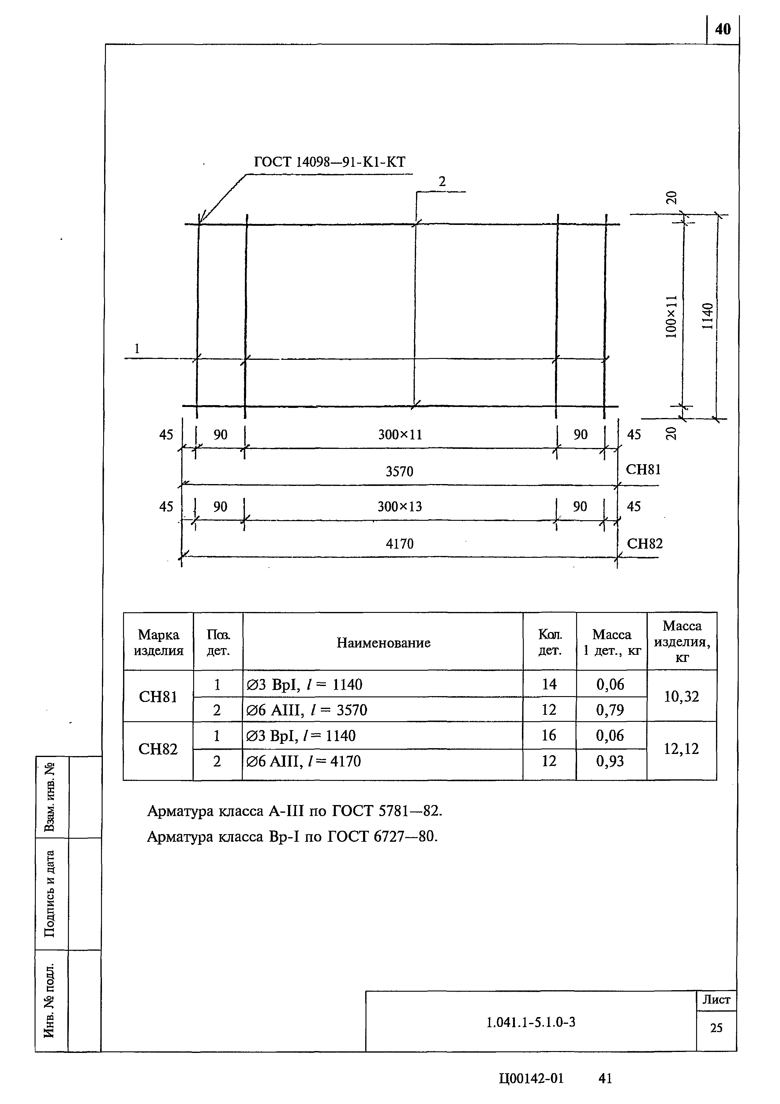 Серия 1.041.1-5