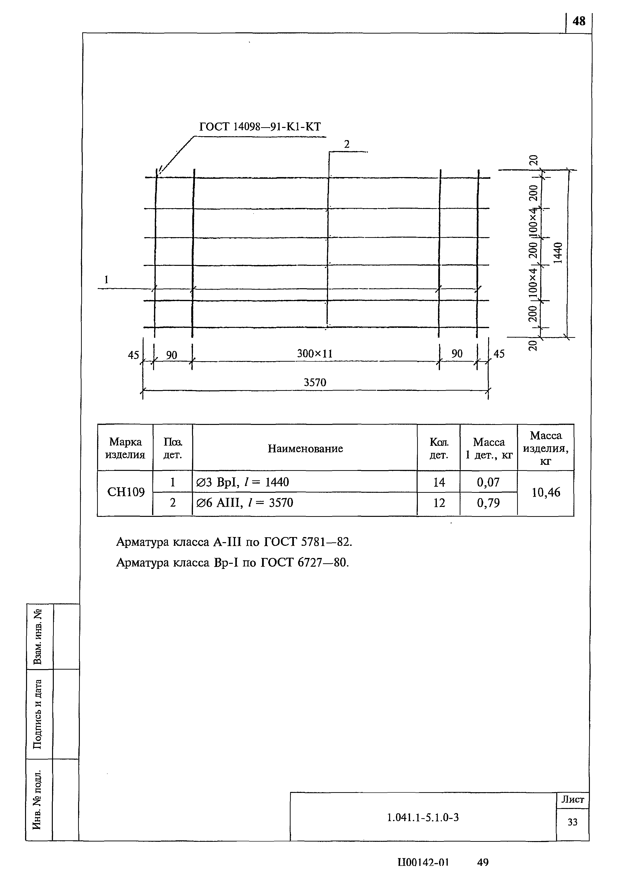 Серия 1.041.1-5