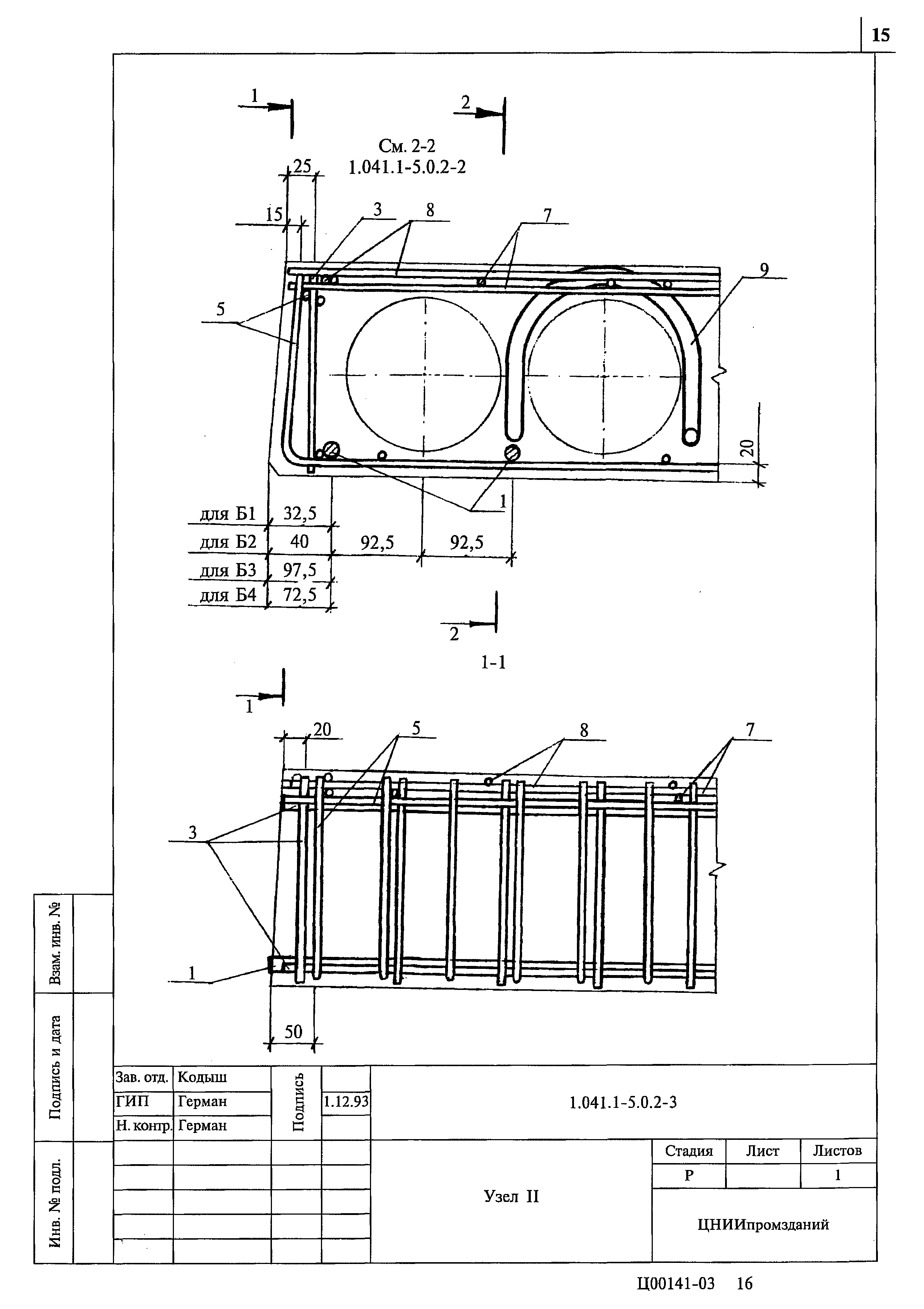 Серия 1.041.1-5