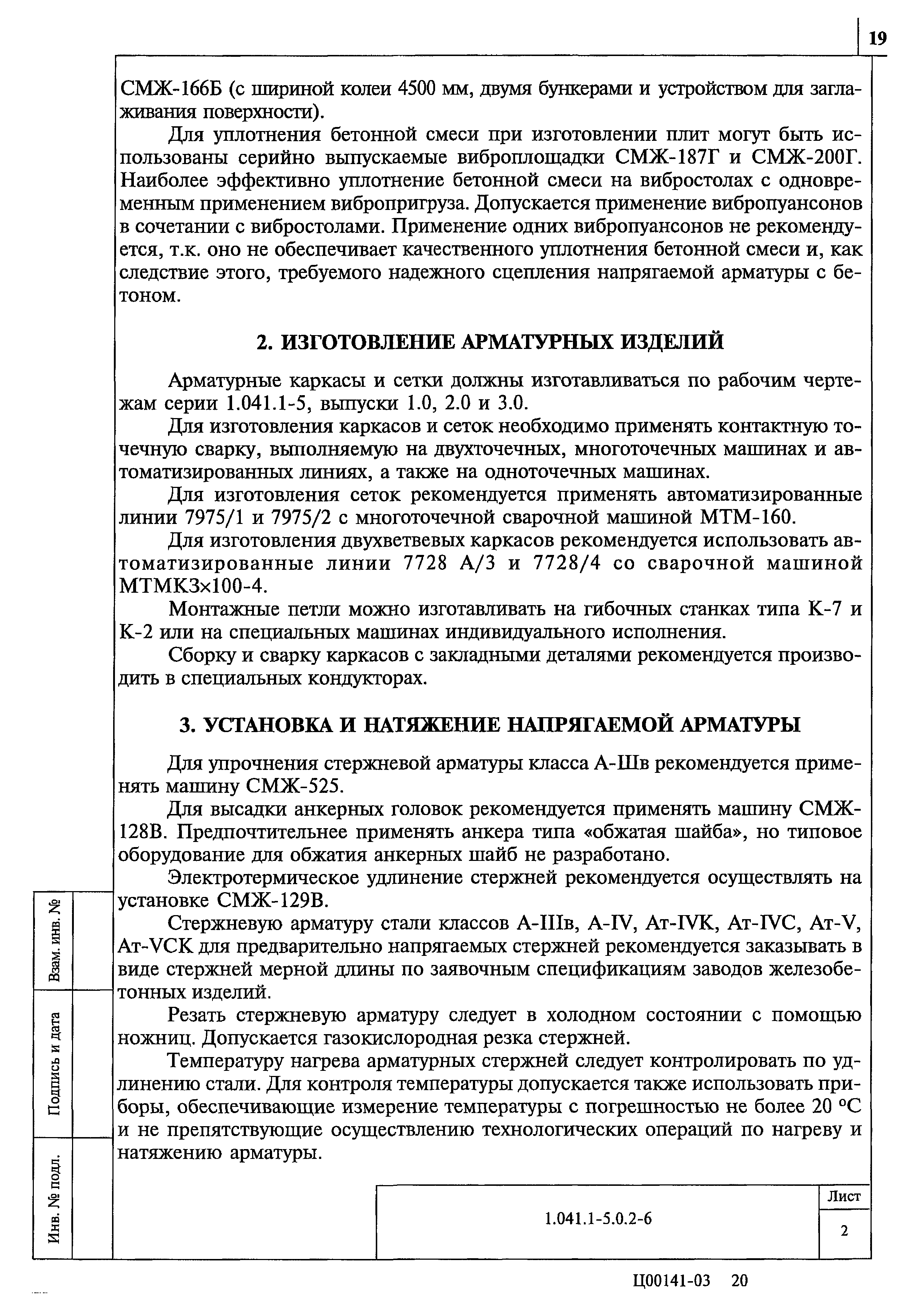 Серия 1.041.1-5