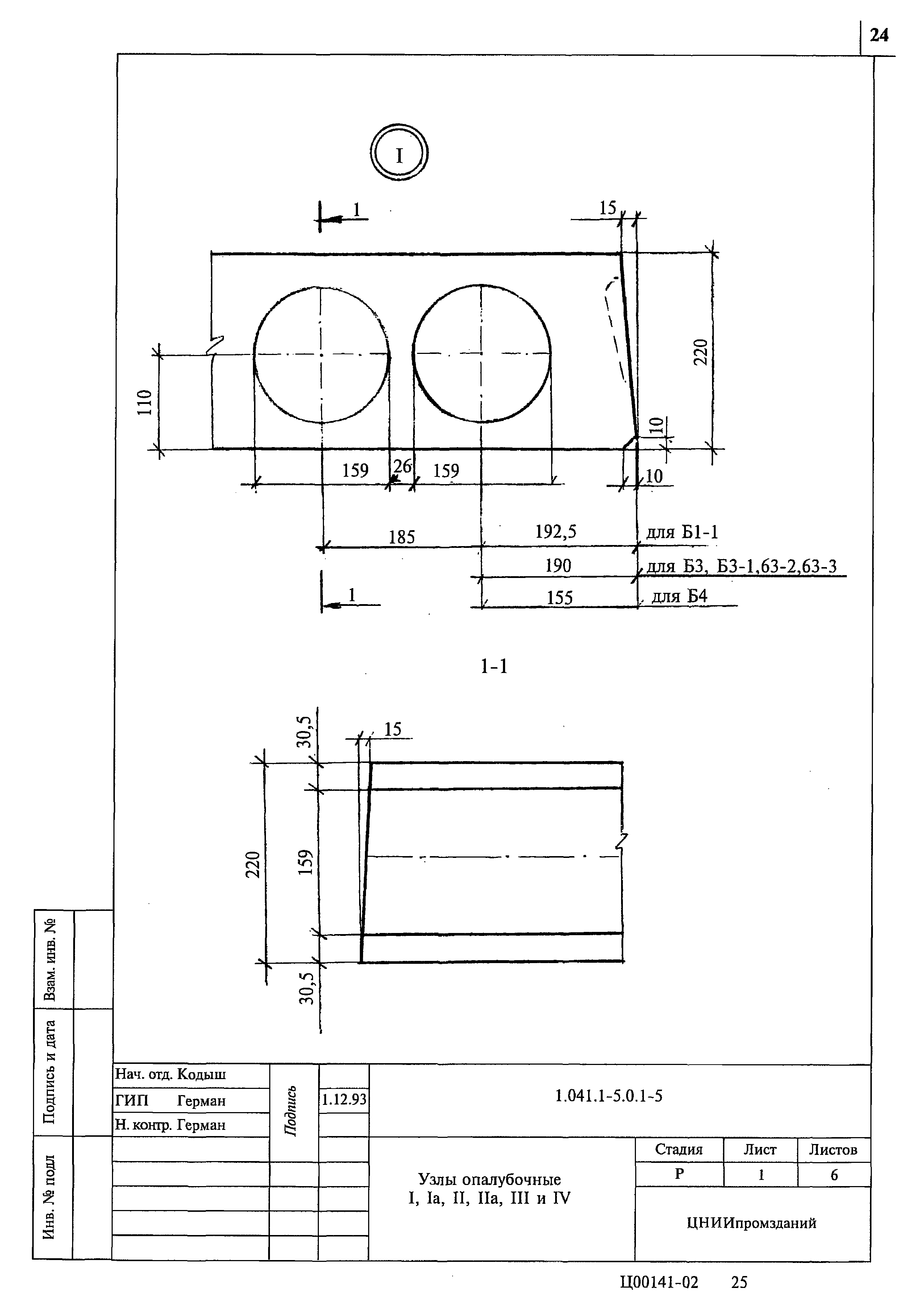 Серия 1.041.1-5