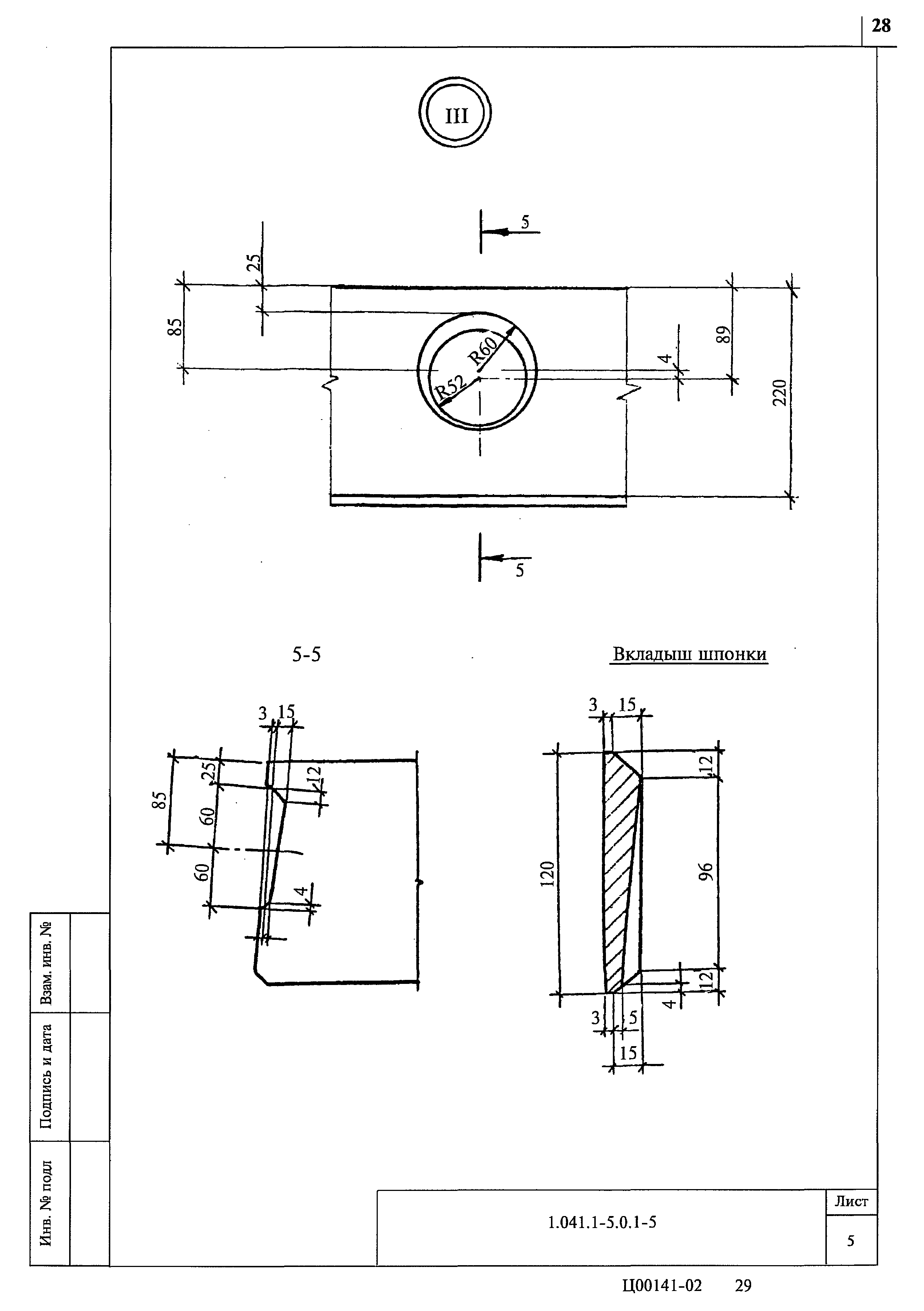 Серия 1.041.1-5