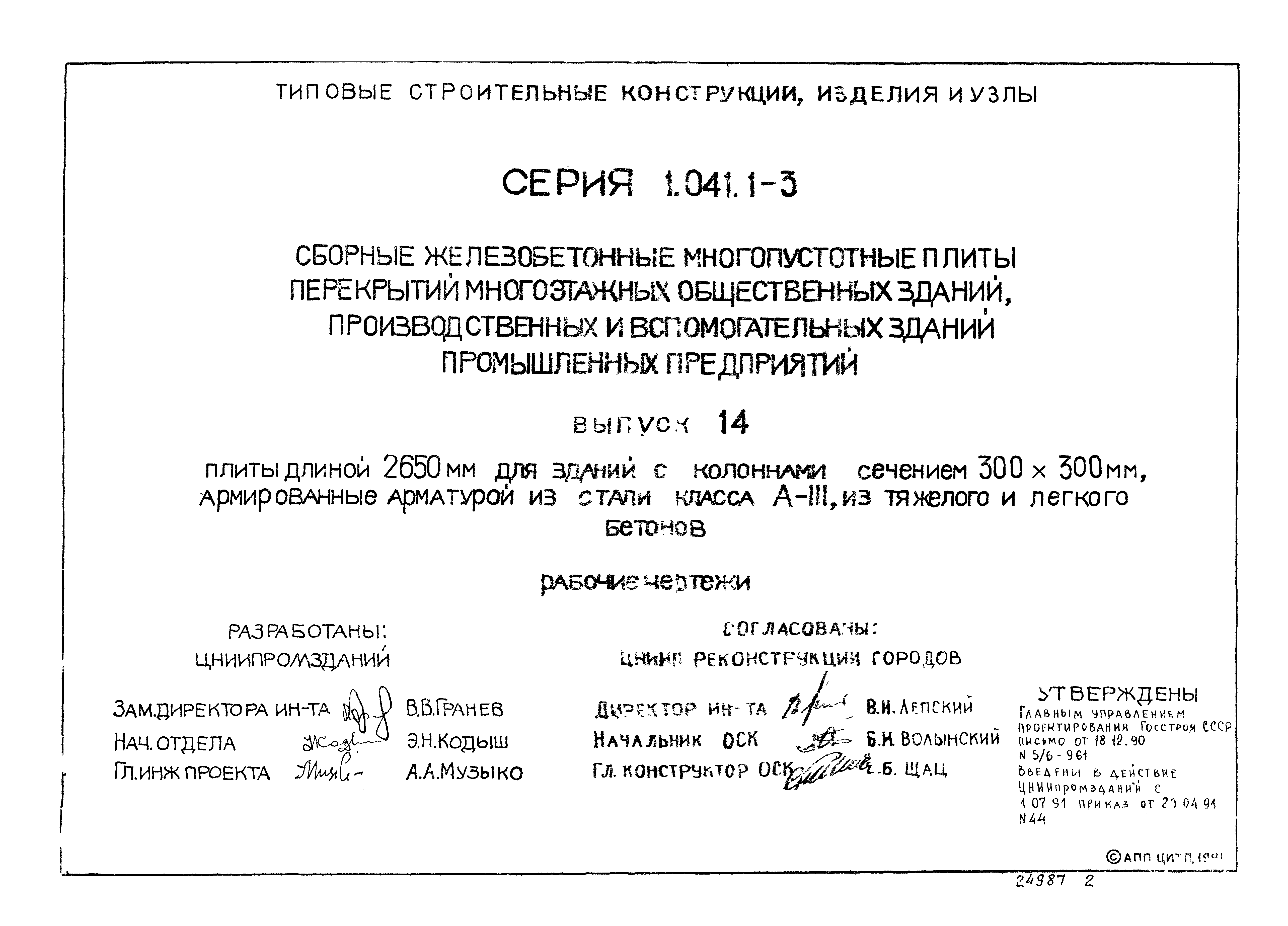 Серия 1.041.1-3