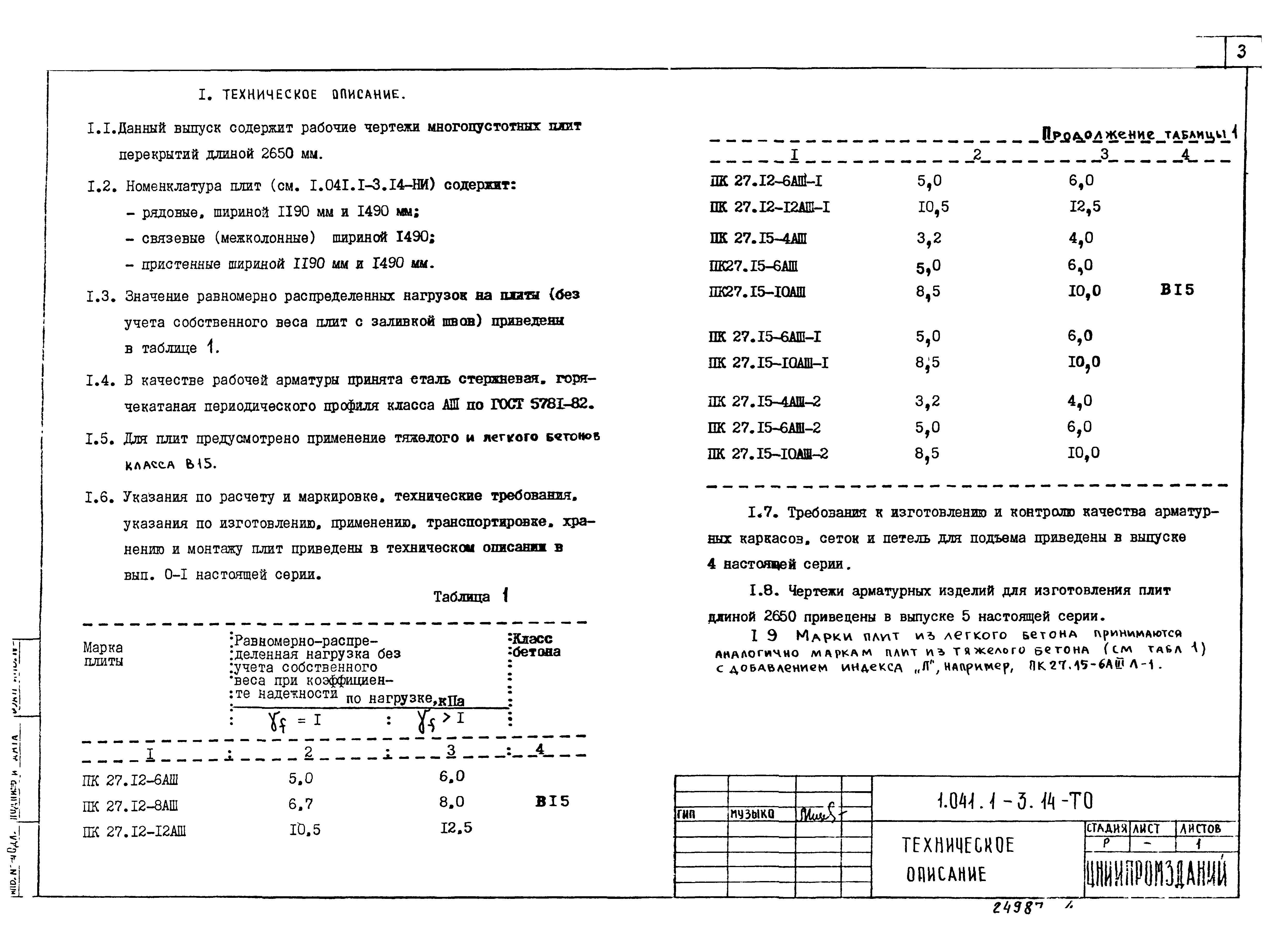 Серия 1.041.1-3