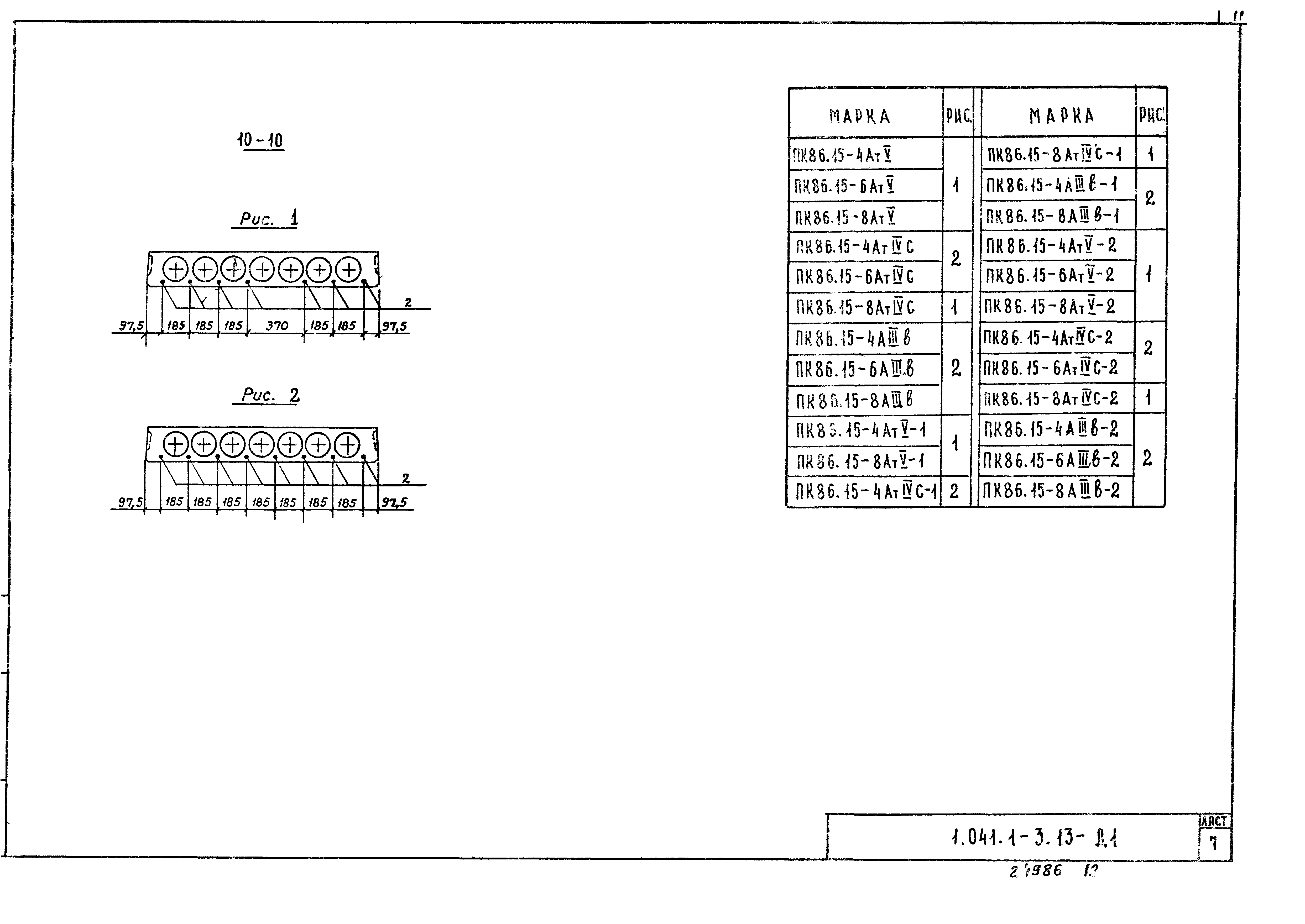 Серия 1.041.1-3