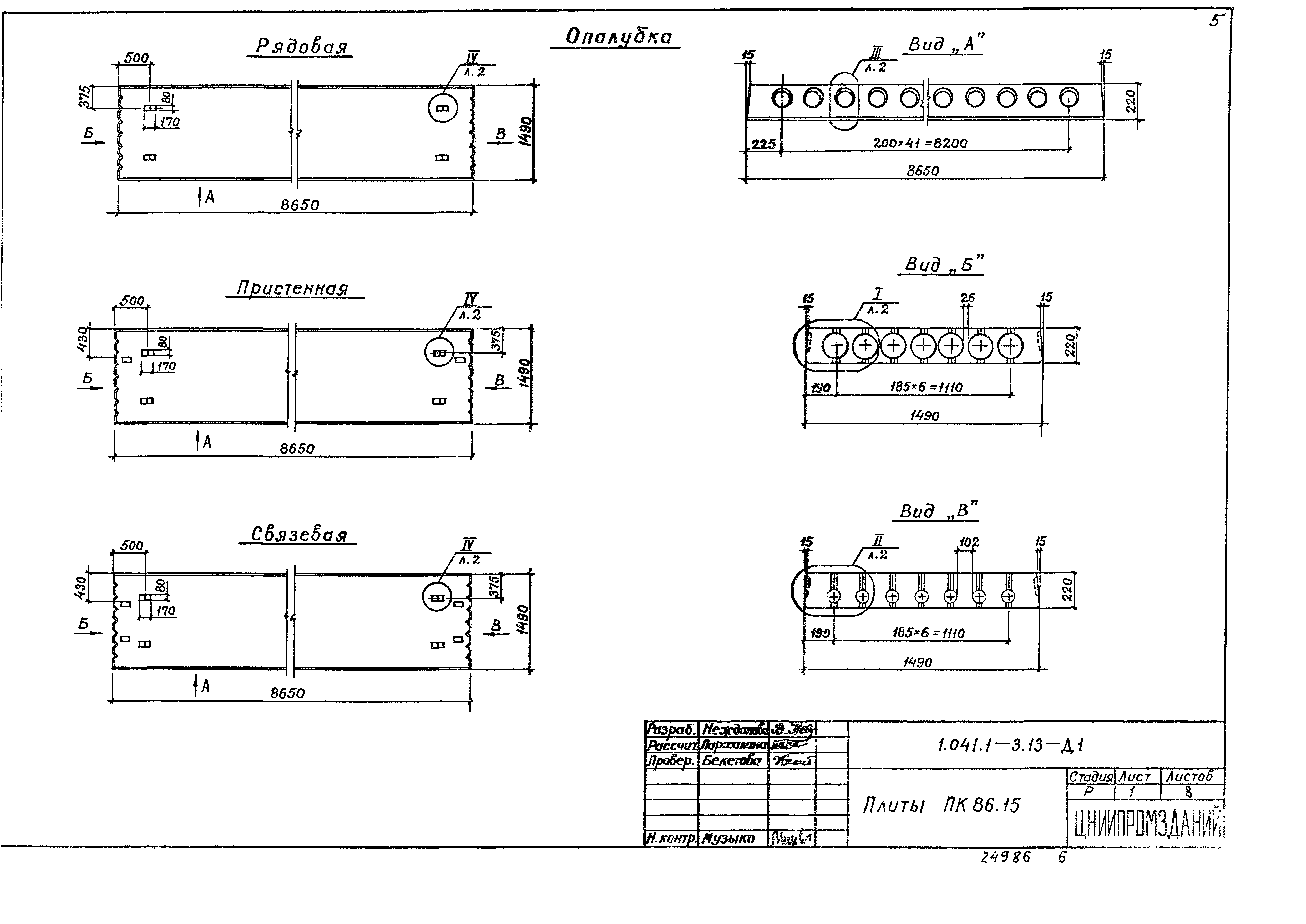 Серия 1.041.1-3