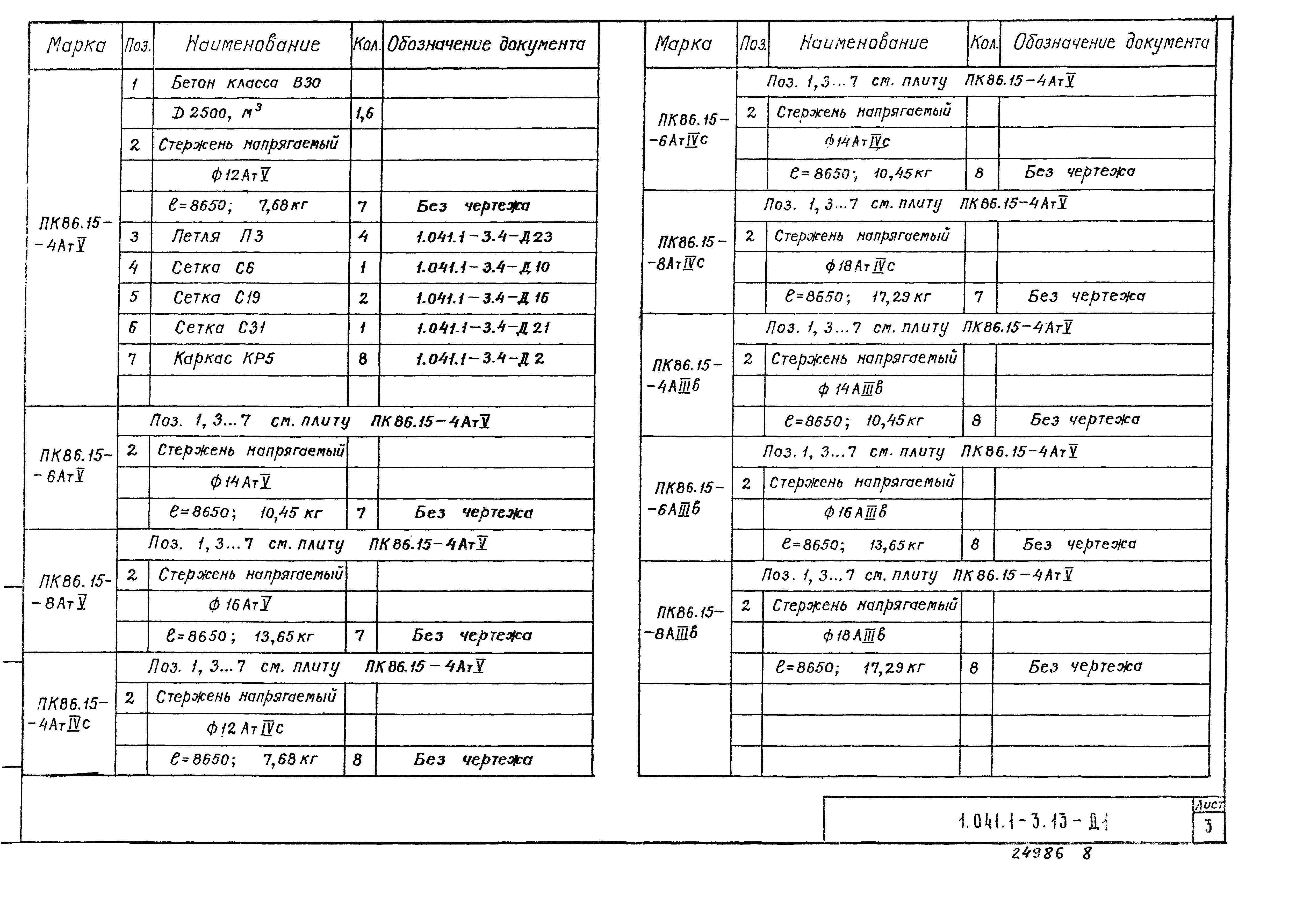 Серия 1.041.1-3