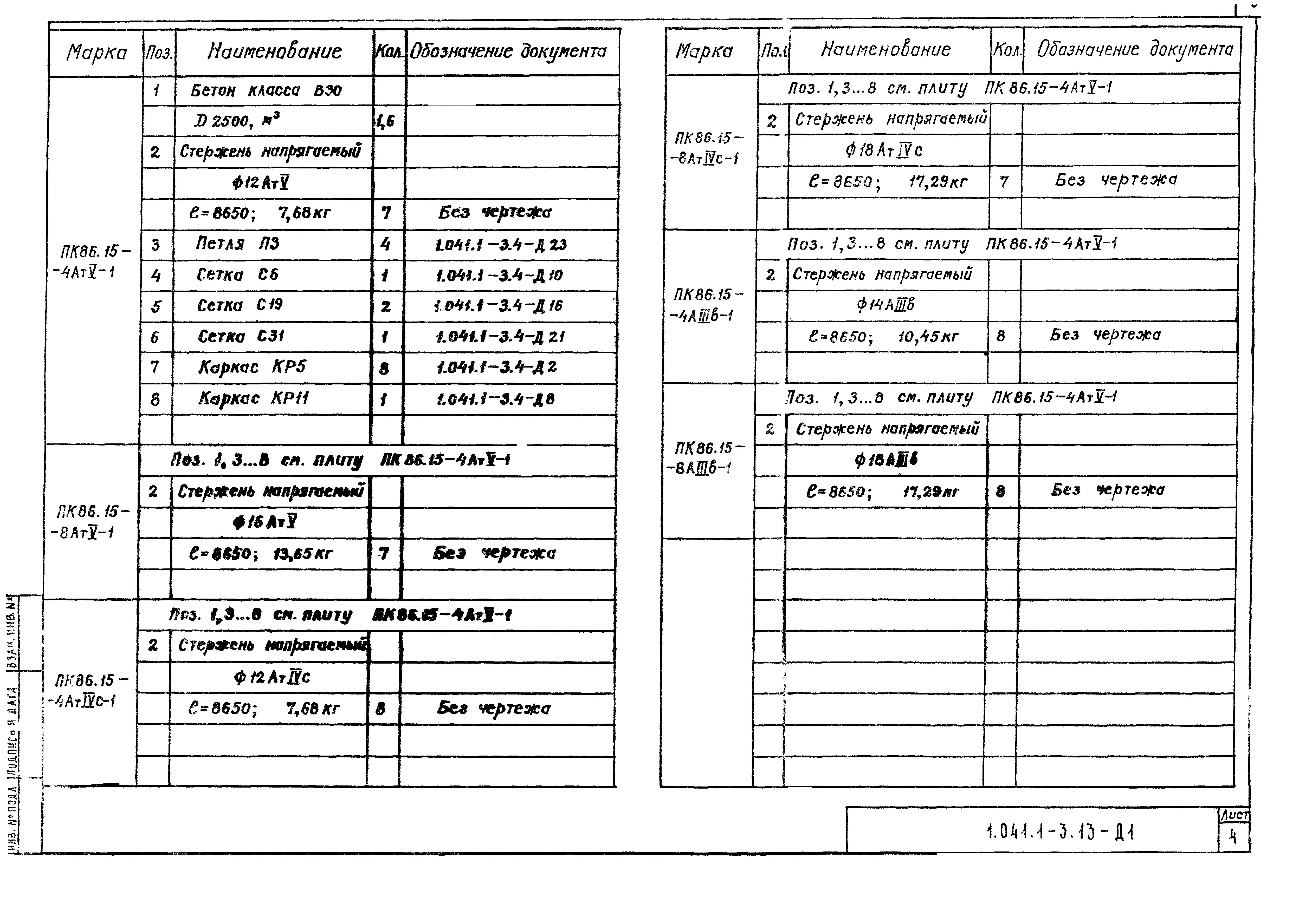 Серия 1.041.1-3