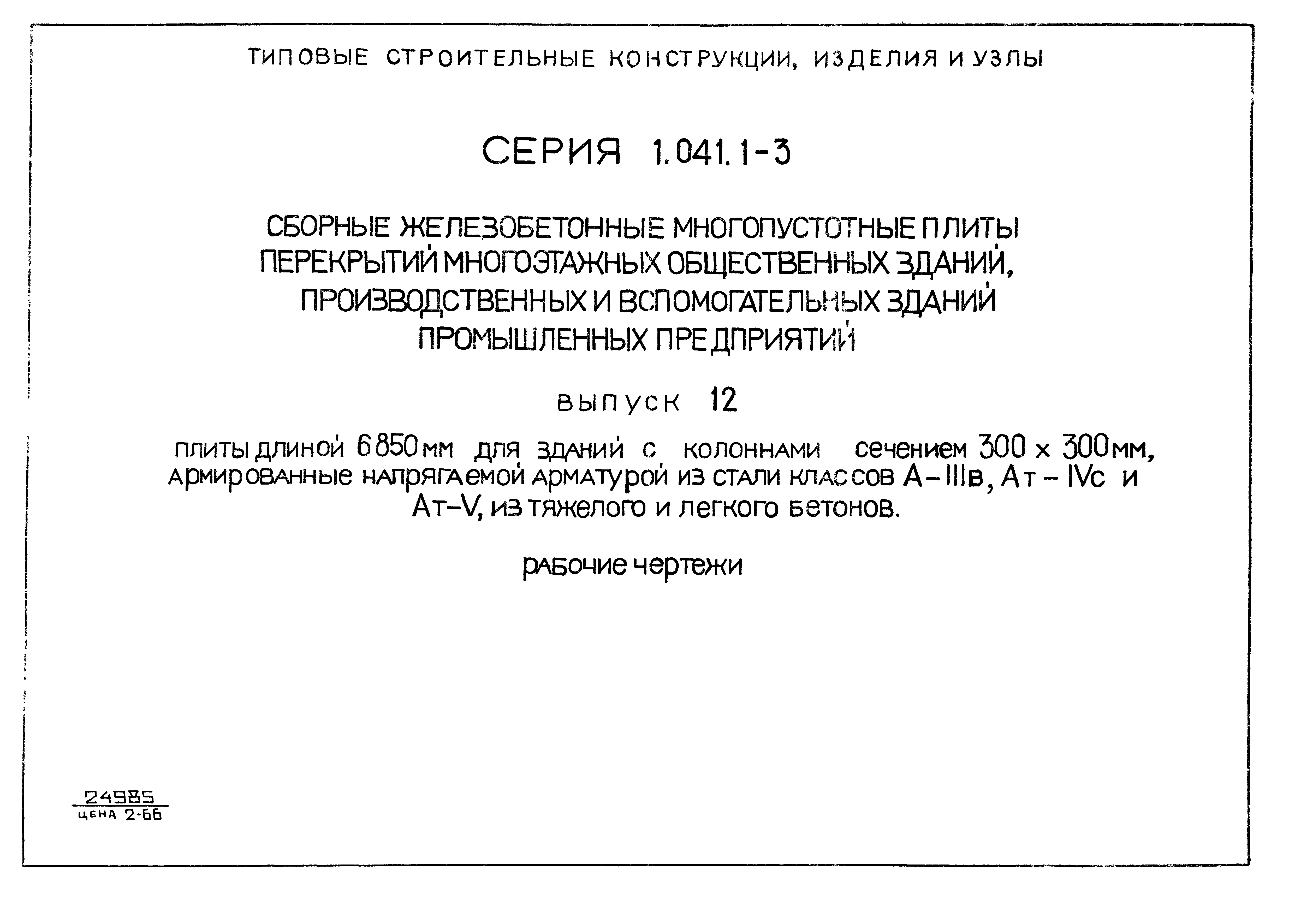 Серия 1.041.1-3