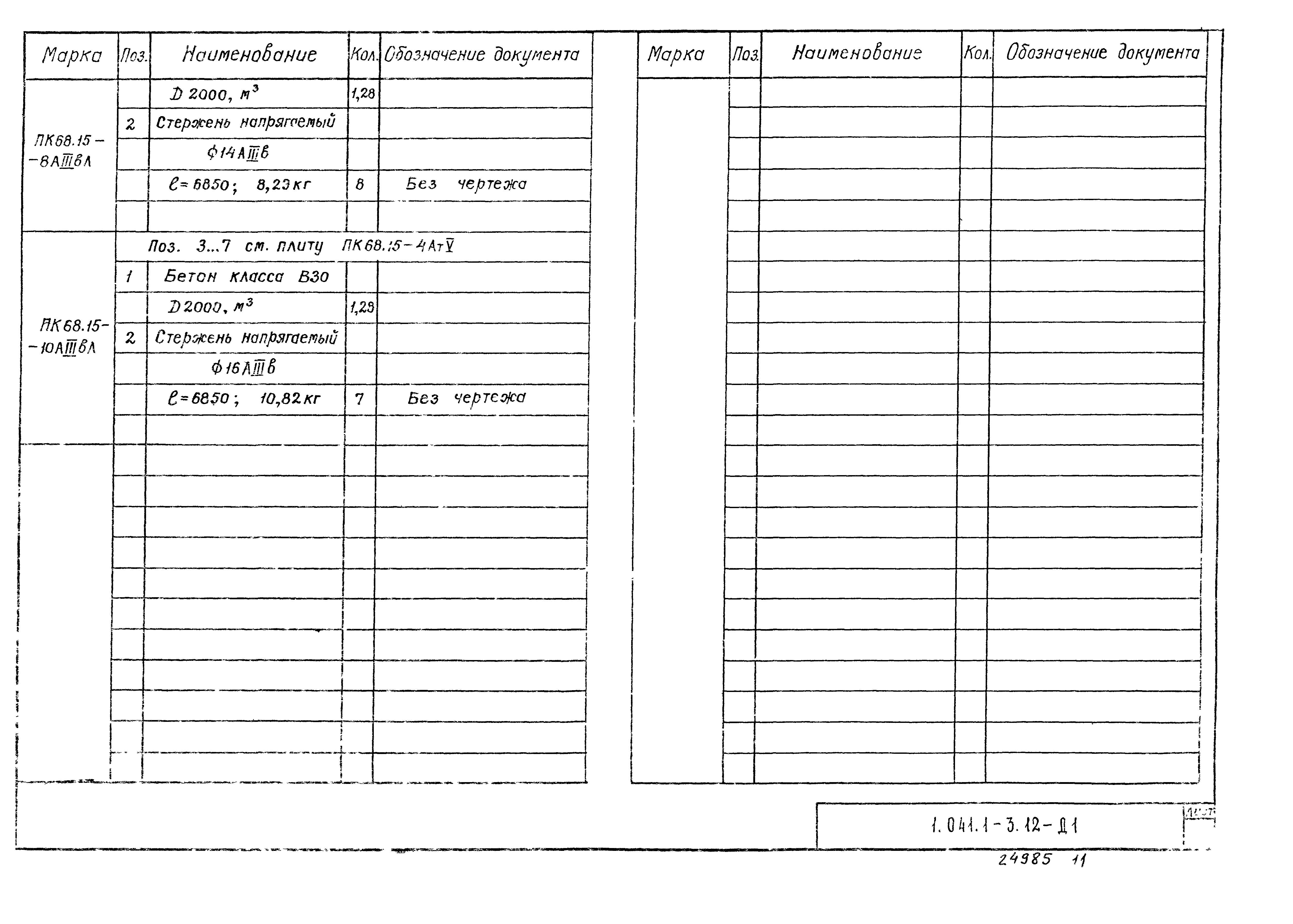 Серия 1.041.1-3