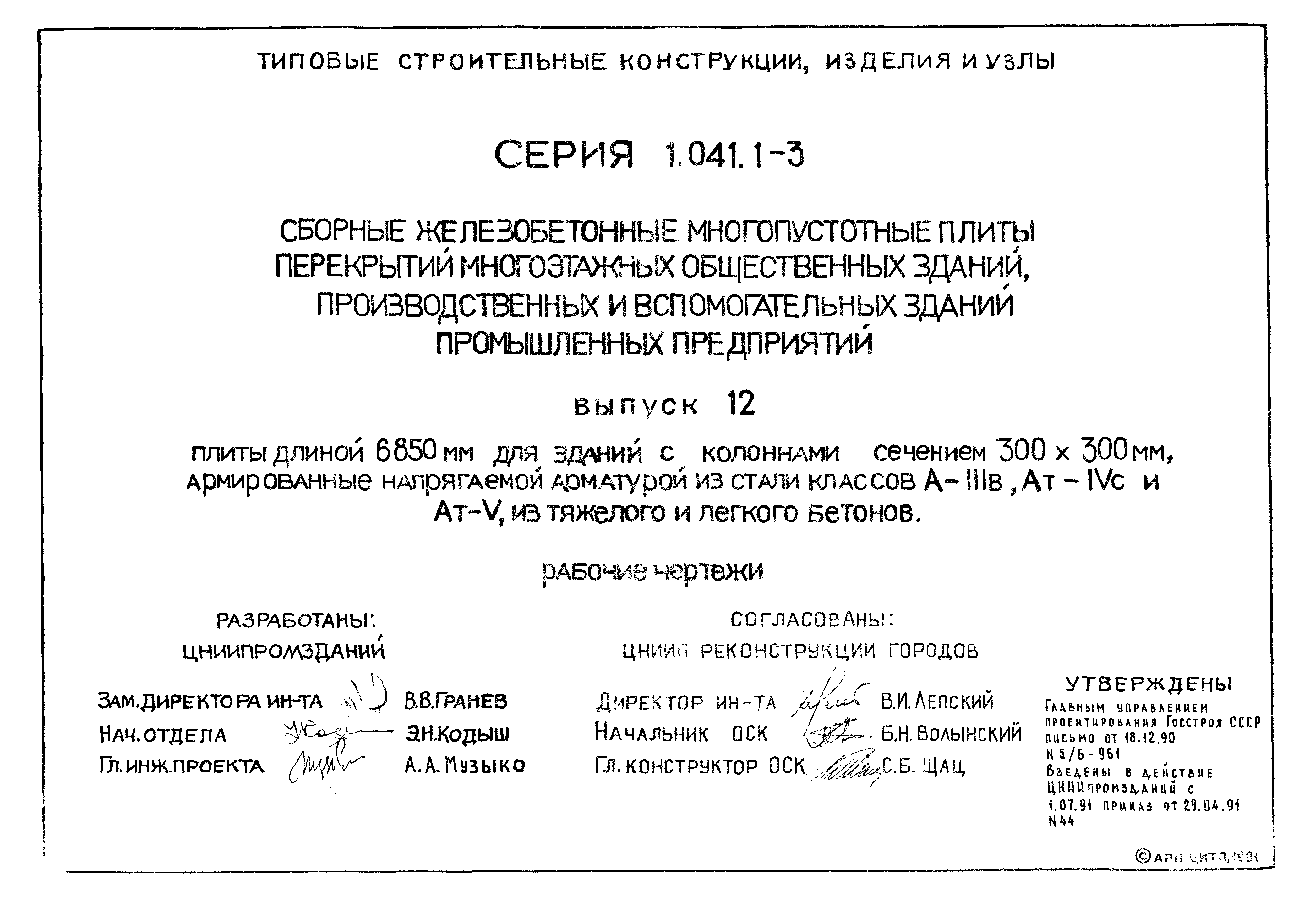 Серия 1.041.1-3