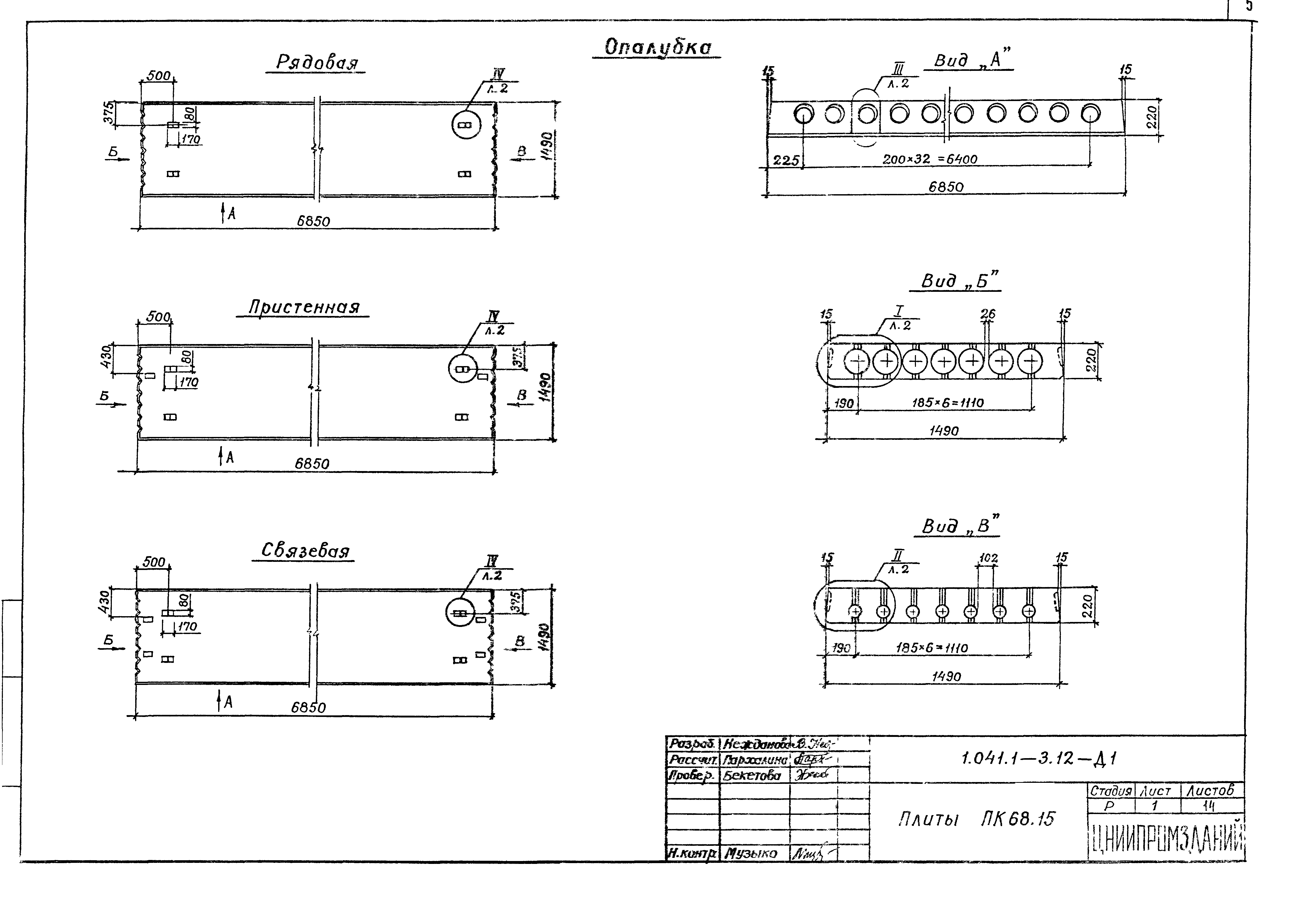 Серия 1.041.1-3