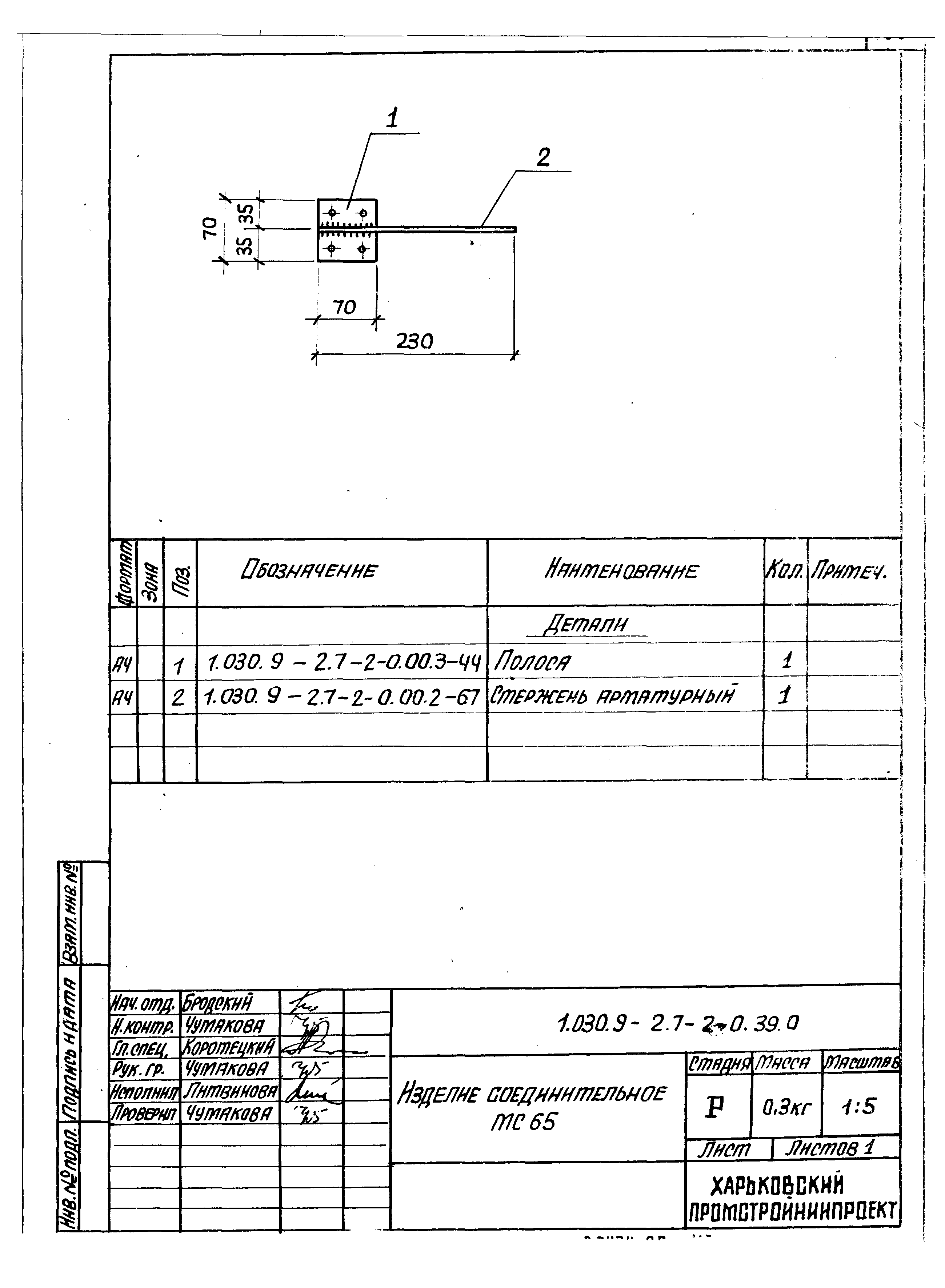 Серия 1.030.9-2