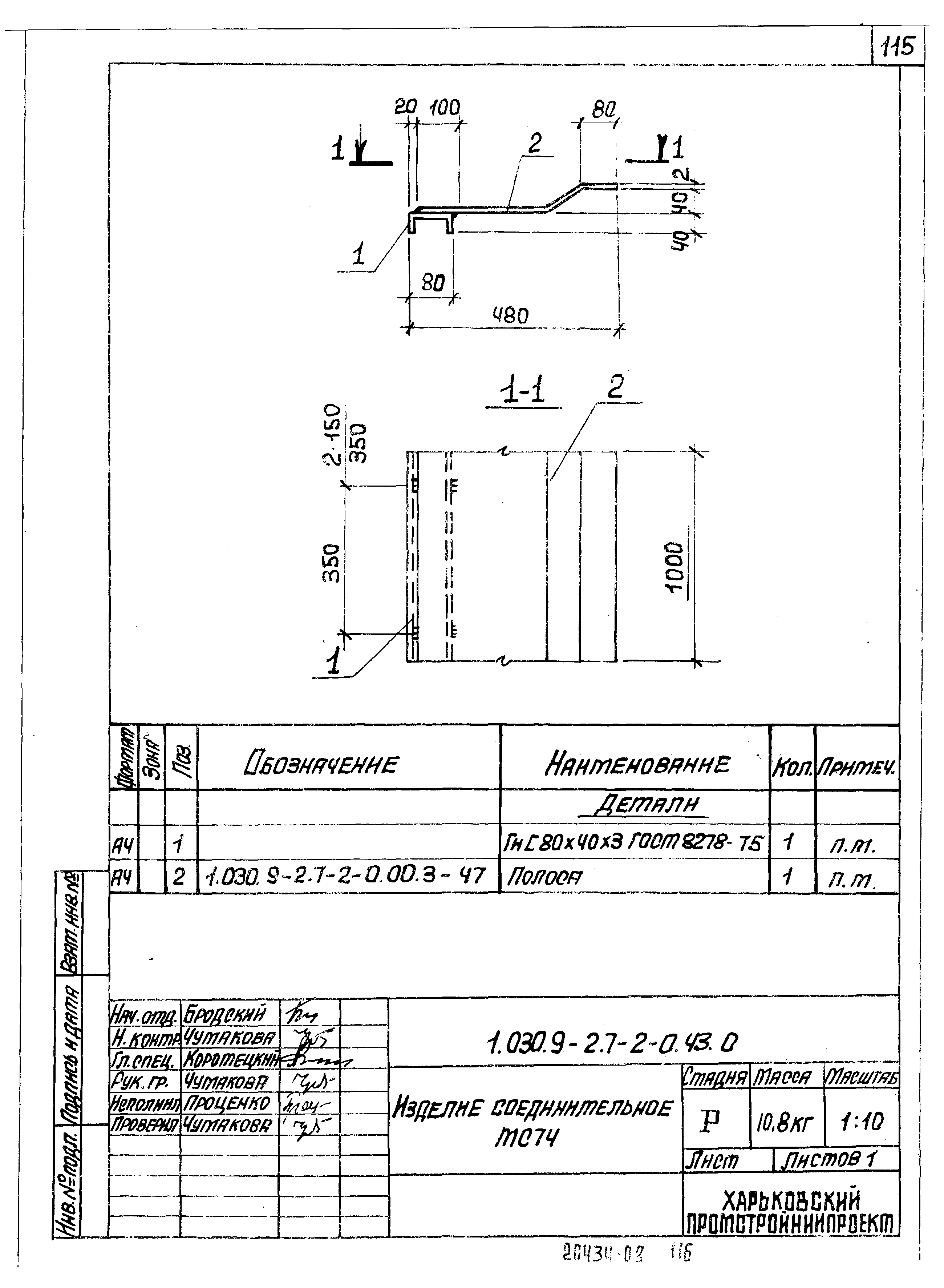 Серия 1.030.9-2